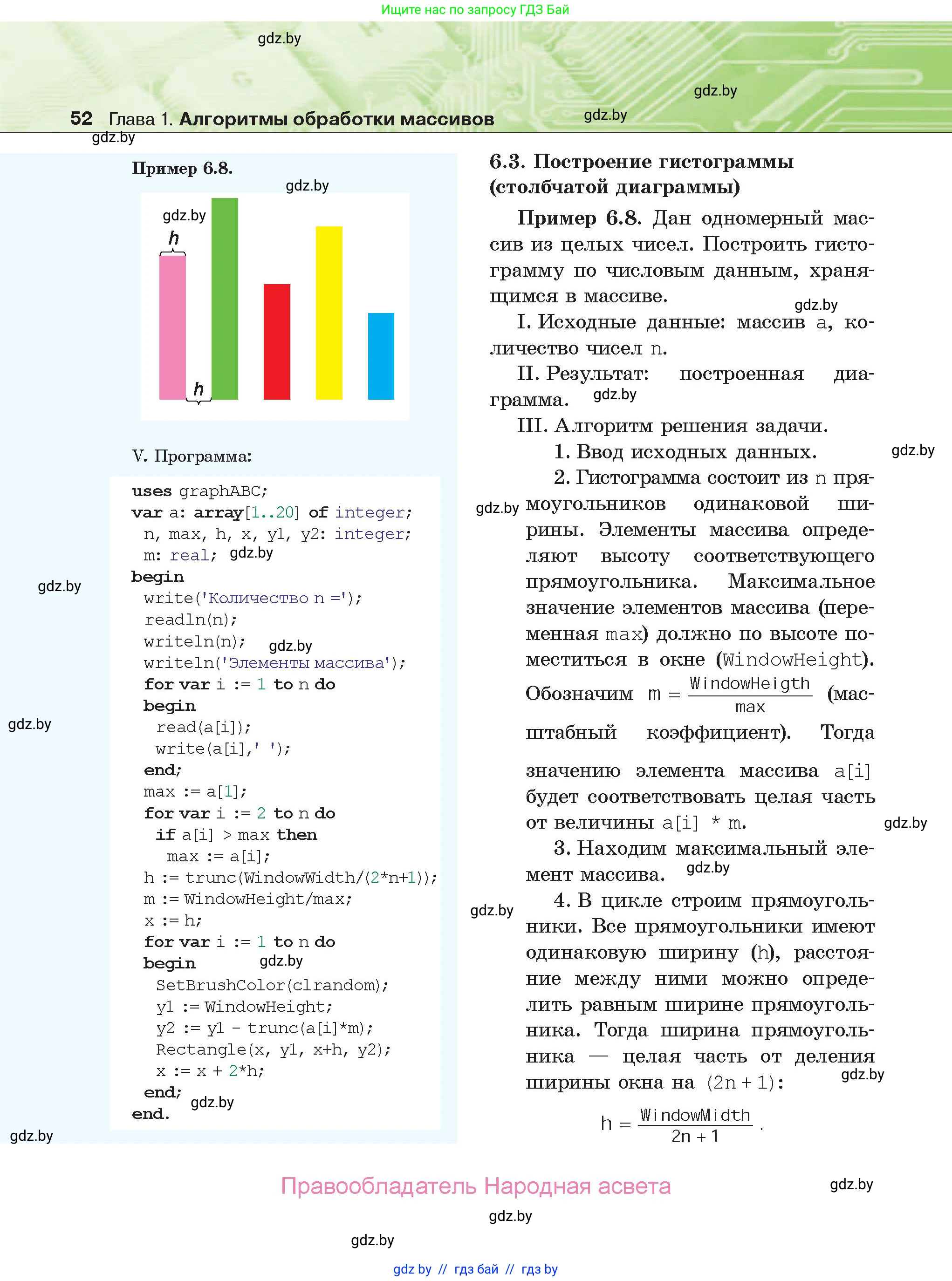 Информатика, 10 класс Учебник, авторы: Котов Владимир Михайлович, Лапо Анжелика Ивановна, Быкадоров Юрий Александрович, Войтехович Елена Николаевна, издательство Народная асвета, Минск, 2020, зелёного цвета, страница 52