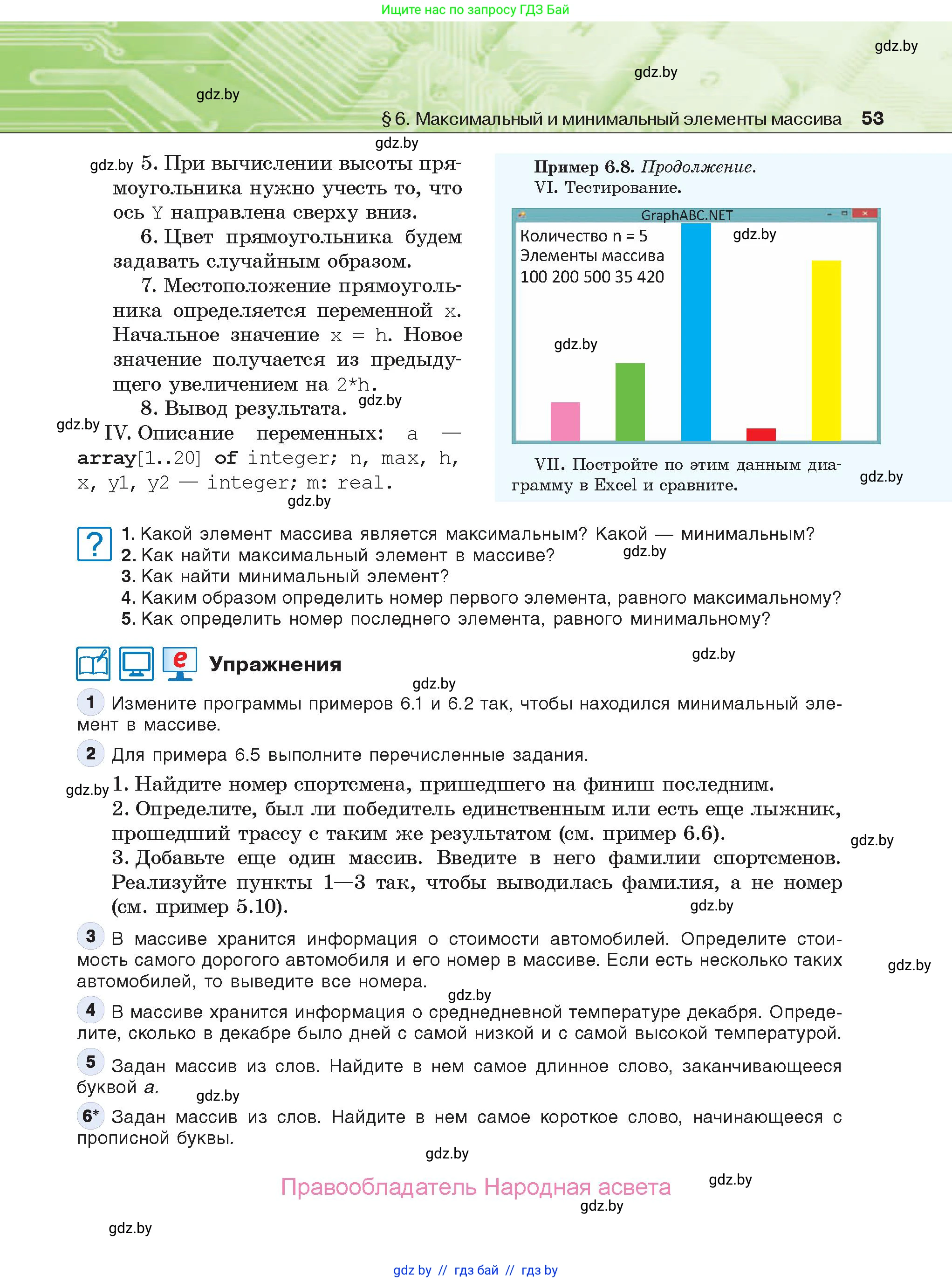 Информатика, 10 класс Учебник, авторы: Котов Владимир Михайлович, Лапо Анжелика Ивановна, Быкадоров Юрий Александрович, Войтехович Елена Николаевна, издательство Народная асвета, Минск, 2020, зелёного цвета, страница 53