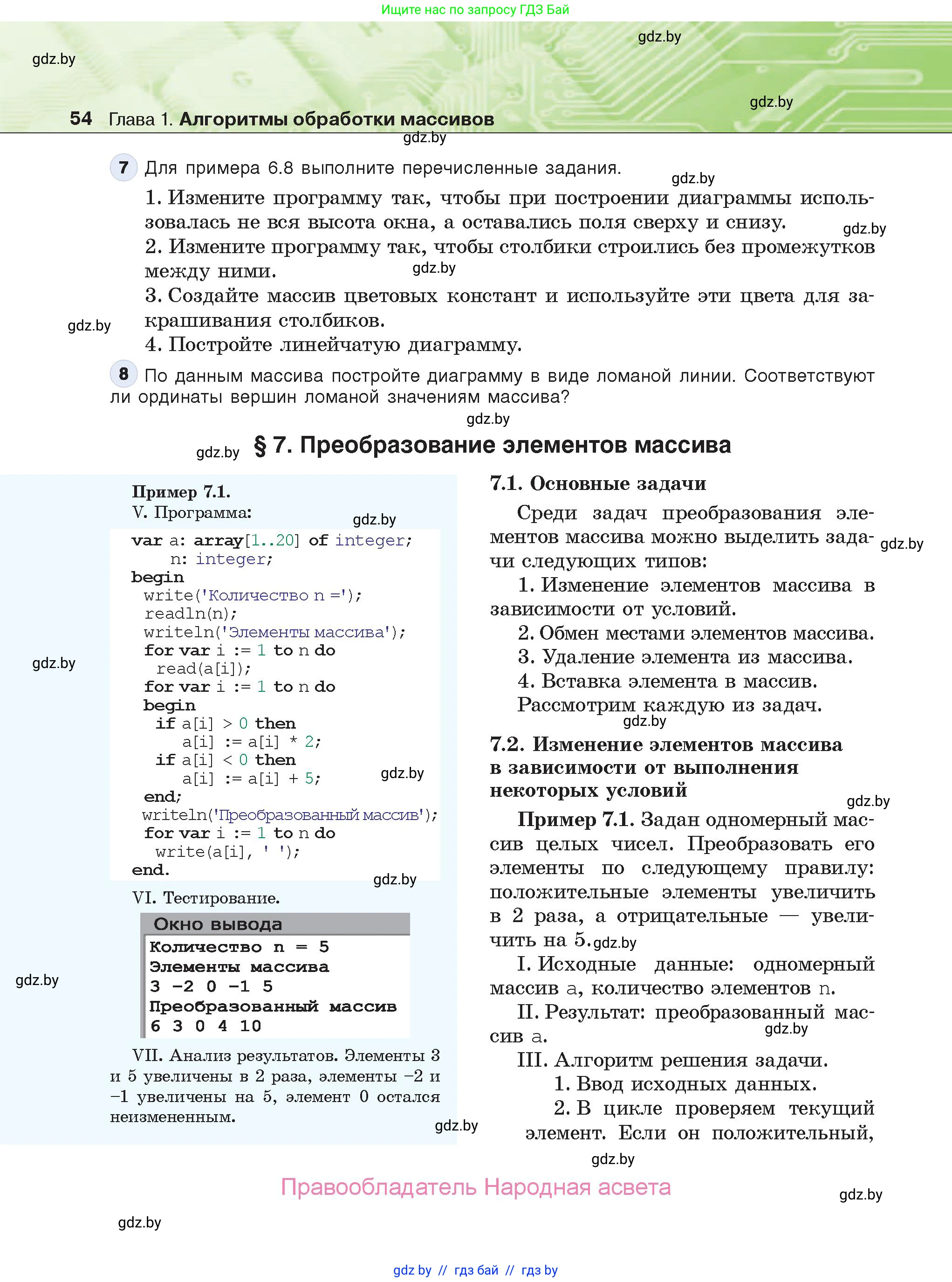 Информатика, 10 класс Учебник, авторы: Котов Владимир Михайлович, Лапо Анжелика Ивановна, Быкадоров Юрий Александрович, Войтехович Елена Николаевна, издательство Народная асвета, Минск, 2020, зелёного цвета, страница 54