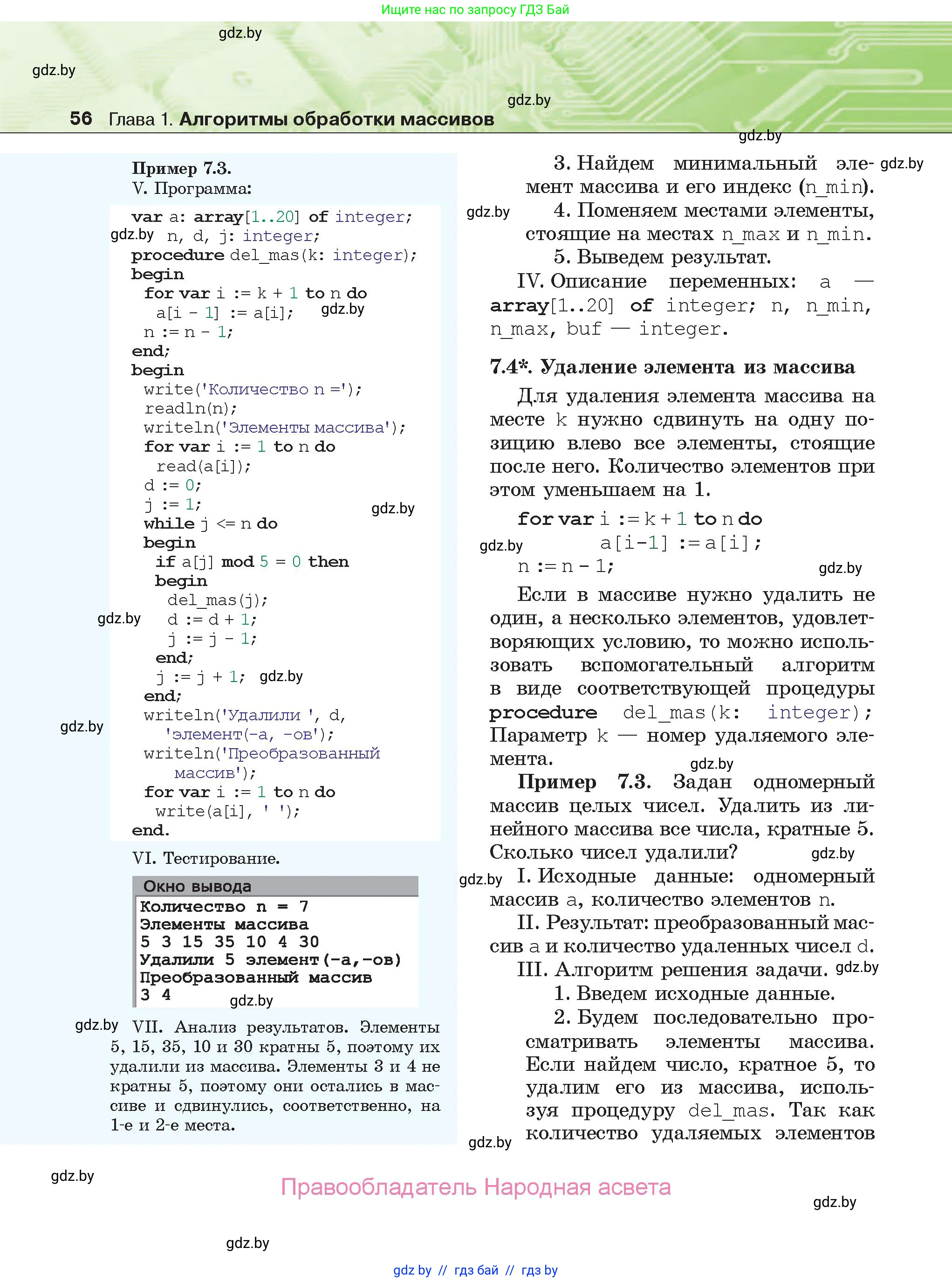 Информатика, 10 класс Учебник, авторы: Котов Владимир Михайлович, Лапо Анжелика Ивановна, Быкадоров Юрий Александрович, Войтехович Елена Николаевна, издательство Народная асвета, Минск, 2020, зелёного цвета, страница 56