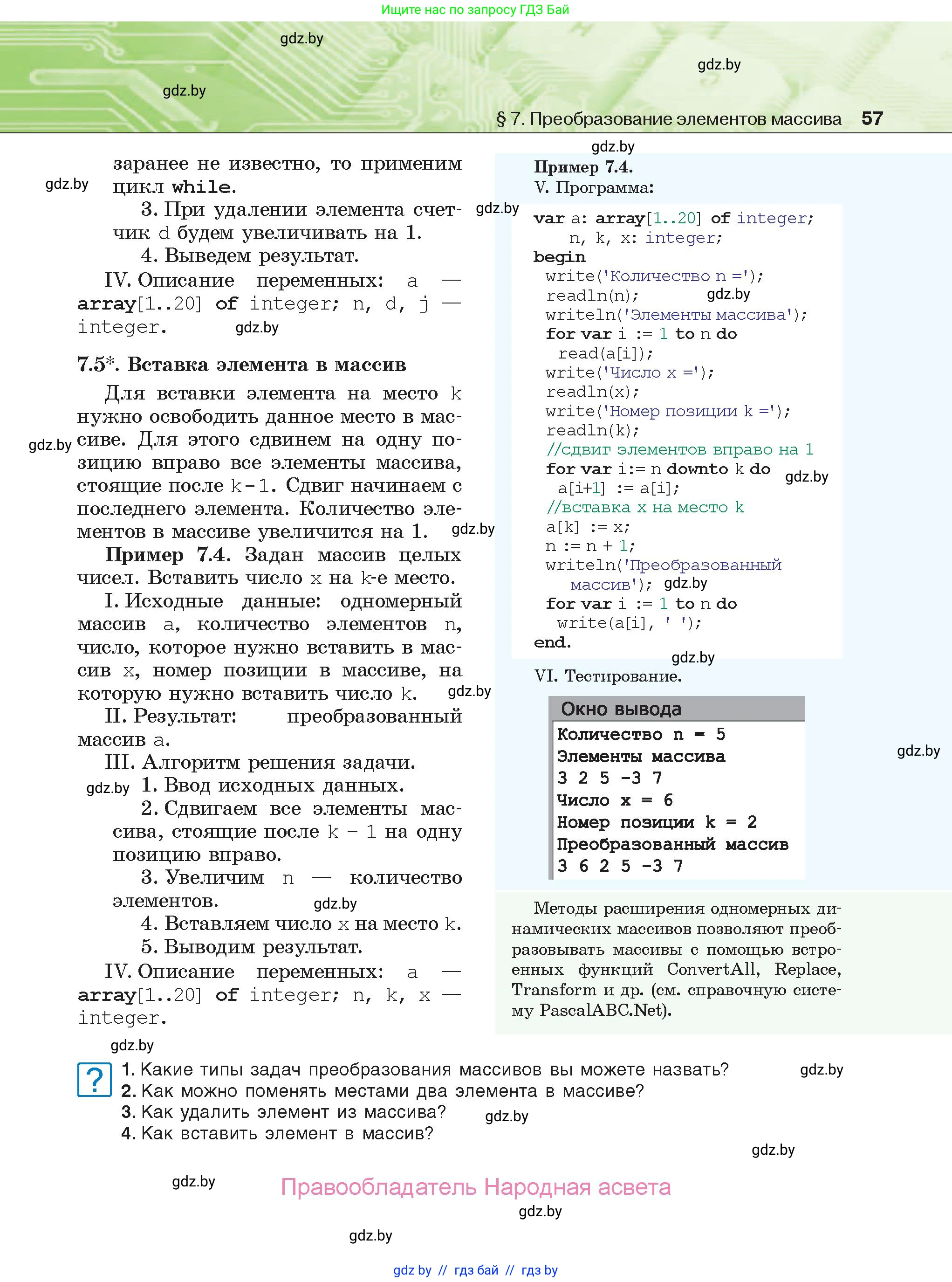 Информатика, 10 класс Учебник, авторы: Котов Владимир Михайлович, Лапо Анжелика Ивановна, Быкадоров Юрий Александрович, Войтехович Елена Николаевна, издательство Народная асвета, Минск, 2020, зелёного цвета, страница 57