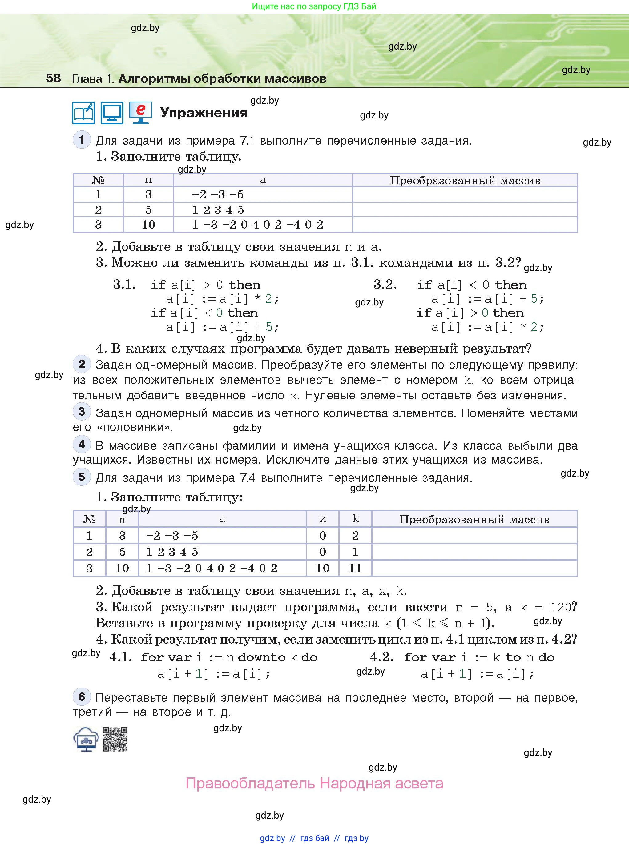 Информатика, 10 класс Учебник, авторы: Котов Владимир Михайлович, Лапо Анжелика Ивановна, Быкадоров Юрий Александрович, Войтехович Елена Николаевна, издательство Народная асвета, Минск, 2020, зелёного цвета, страница 58