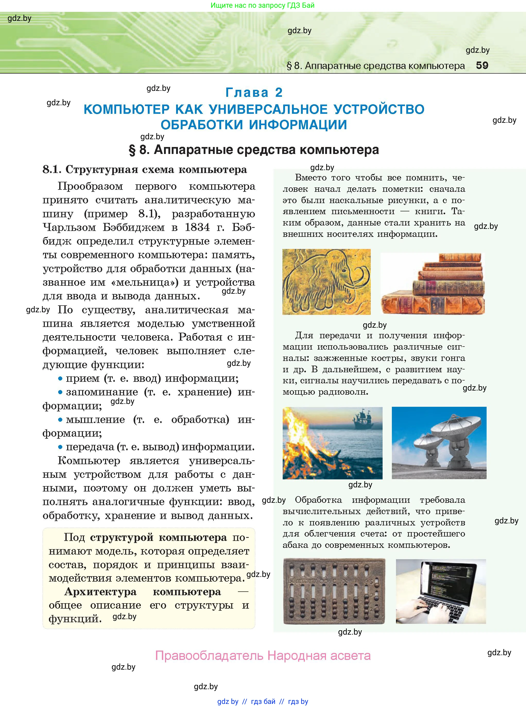 Информатика, 10 класс Учебник, авторы: Котов Владимир Михайлович, Лапо Анжелика Ивановна, Быкадоров Юрий Александрович, Войтехович Елена Николаевна, издательство Народная асвета, Минск, 2020, зелёного цвета, страница 59