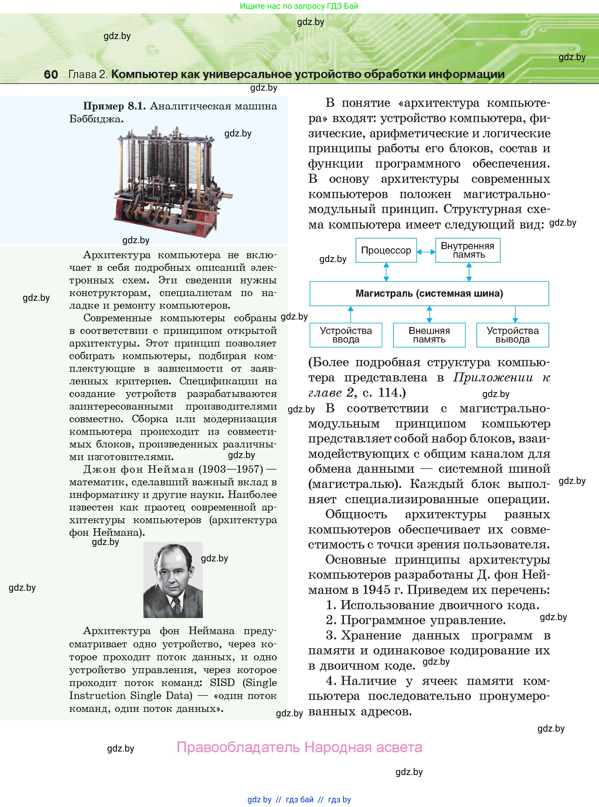 Информатика, 10 класс Учебник, авторы: Котов Владимир Михайлович, Лапо Анжелика Ивановна, Быкадоров Юрий Александрович, Войтехович Елена Николаевна, издательство Народная асвета, Минск, 2020, зелёного цвета, страница 60