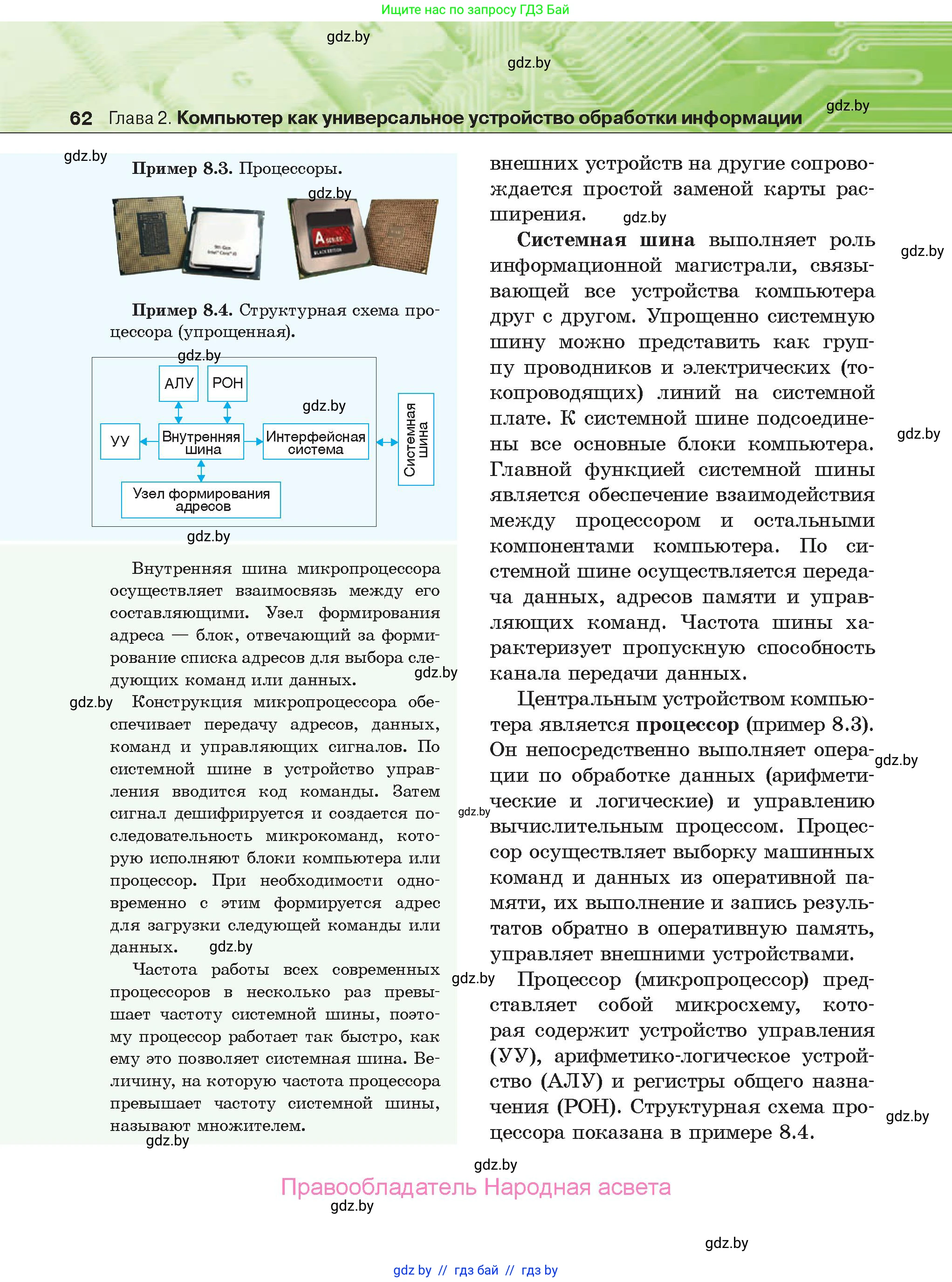 Информатика, 10 класс Учебник, авторы: Котов Владимир Михайлович, Лапо Анжелика Ивановна, Быкадоров Юрий Александрович, Войтехович Елена Николаевна, издательство Народная асвета, Минск, 2020, зелёного цвета, страница 62