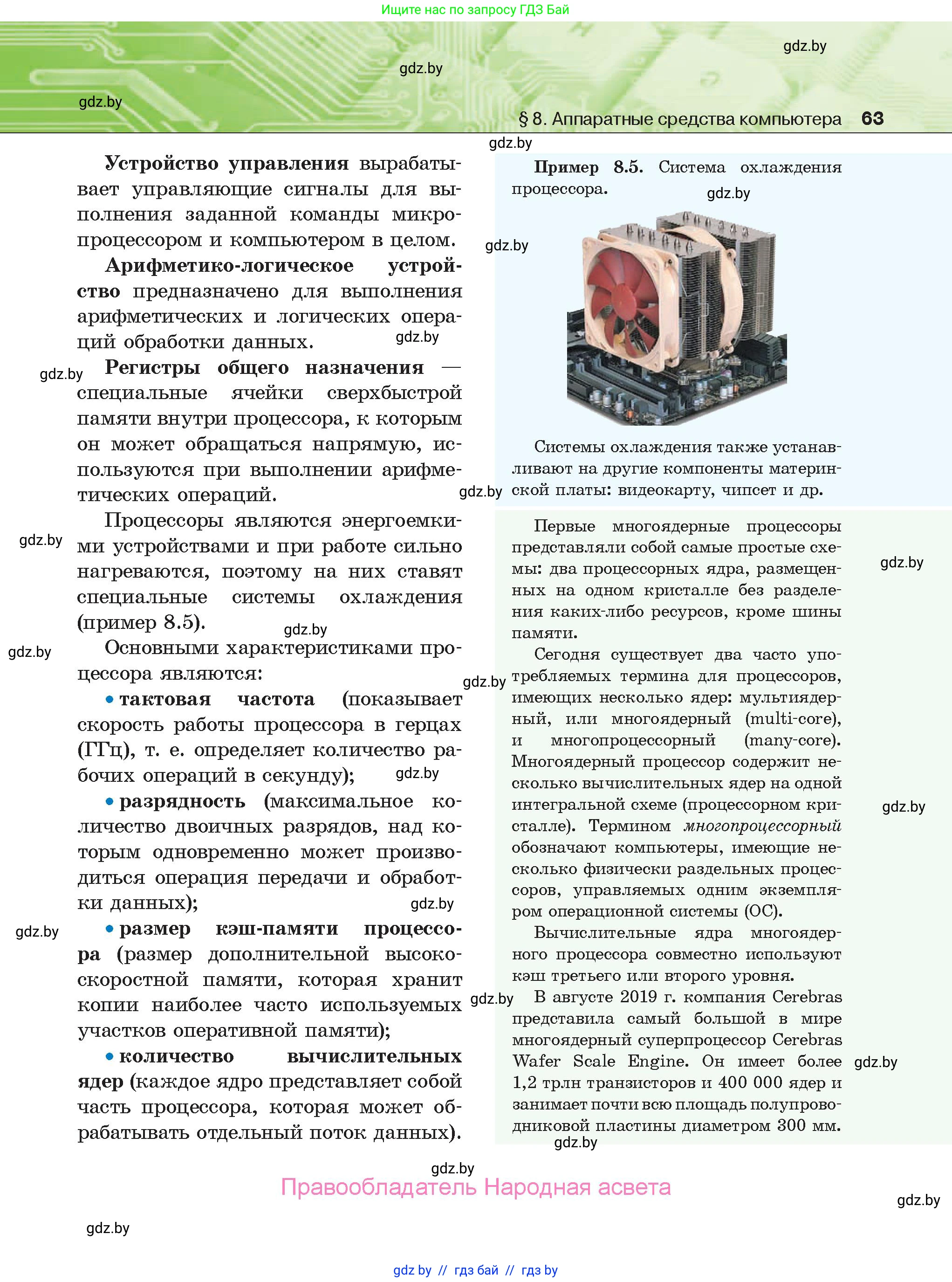 Информатика, 10 класс Учебник, авторы: Котов Владимир Михайлович, Лапо Анжелика Ивановна, Быкадоров Юрий Александрович, Войтехович Елена Николаевна, издательство Народная асвета, Минск, 2020, зелёного цвета, страница 63