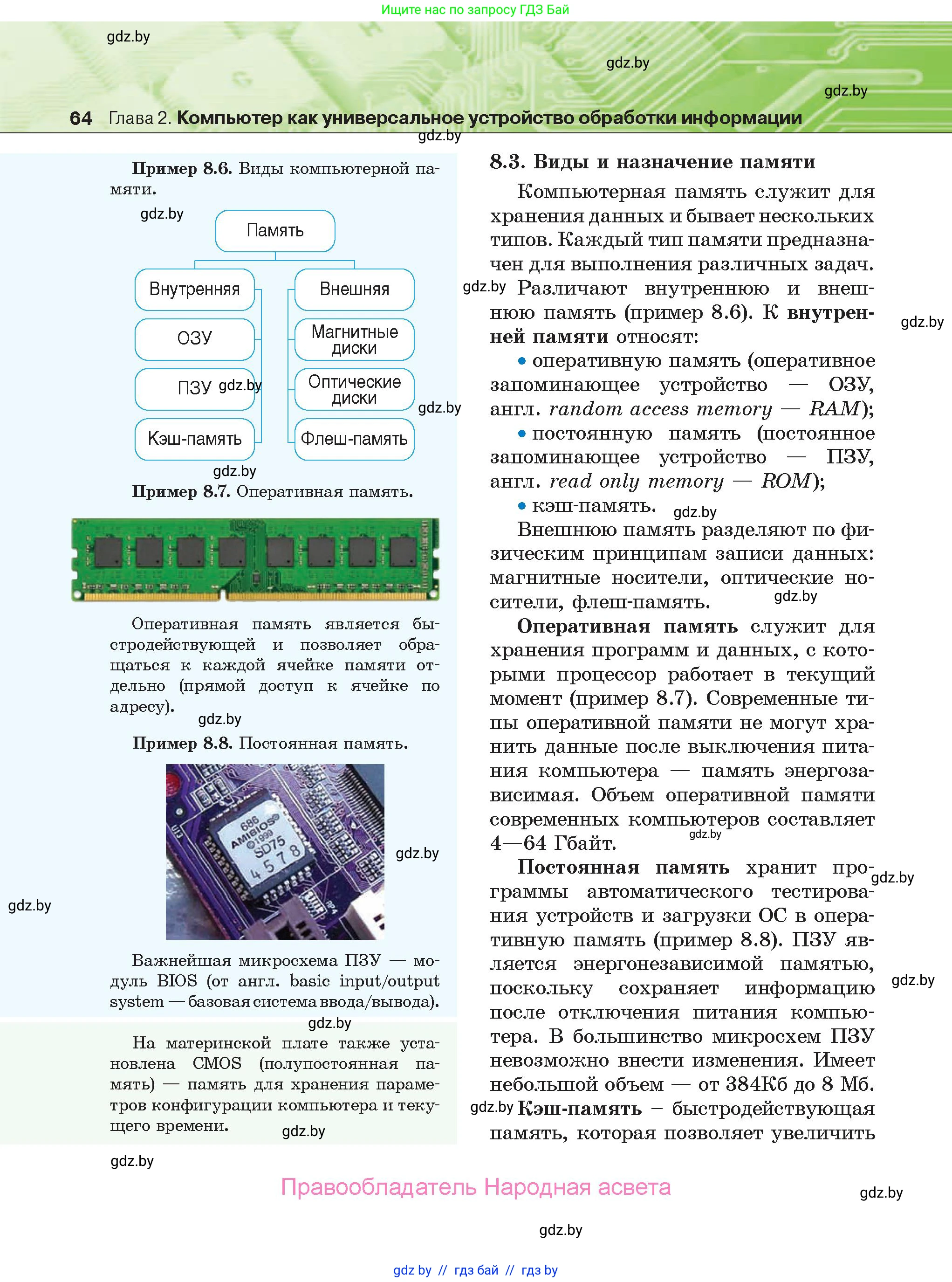 Информатика, 10 класс Учебник, авторы: Котов Владимир Михайлович, Лапо Анжелика Ивановна, Быкадоров Юрий Александрович, Войтехович Елена Николаевна, издательство Народная асвета, Минск, 2020, зелёного цвета, страница 64