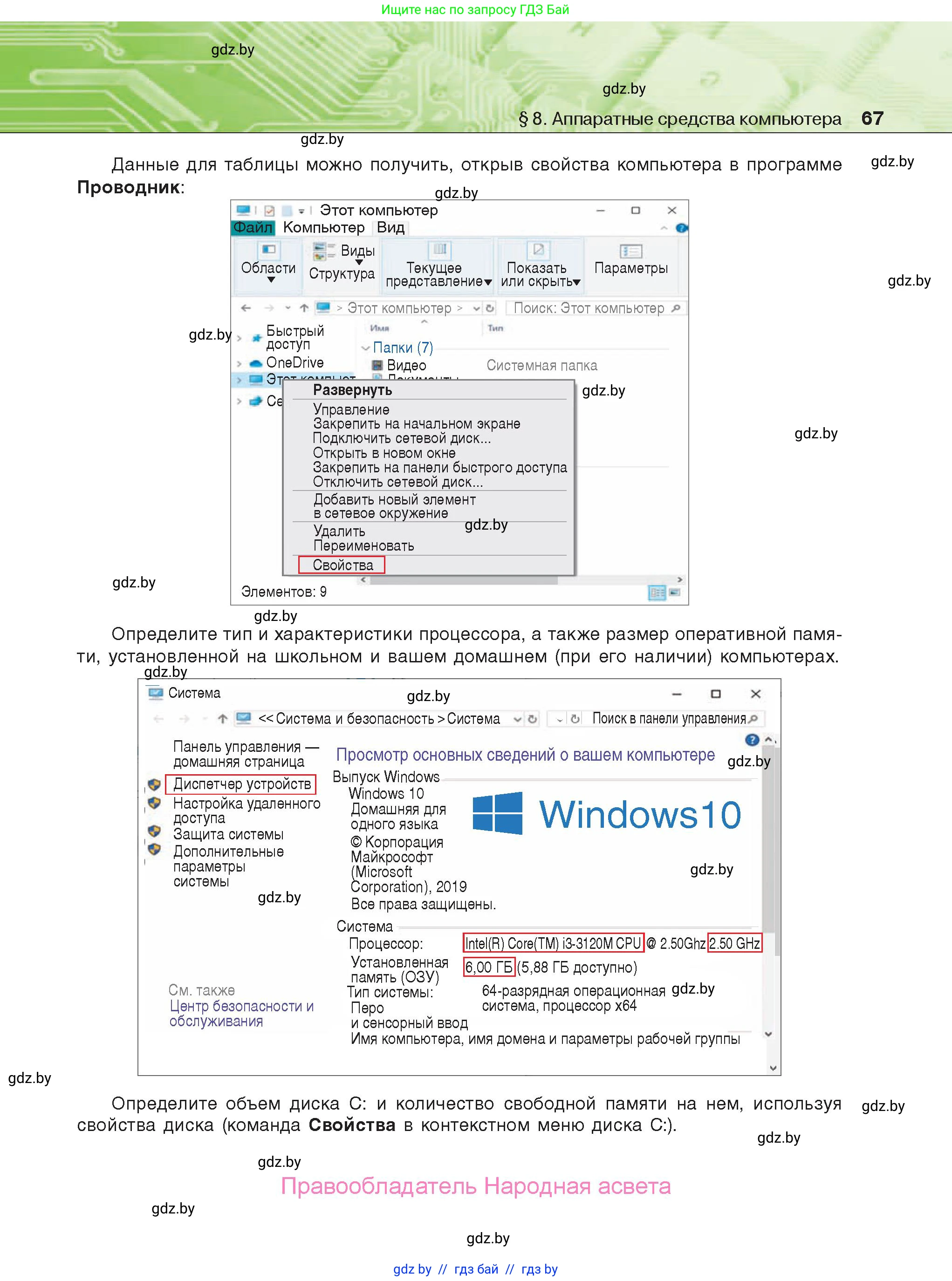 Информатика, 10 класс Учебник, авторы: Котов Владимир Михайлович, Лапо Анжелика Ивановна, Быкадоров Юрий Александрович, Войтехович Елена Николаевна, издательство Народная асвета, Минск, 2020, зелёного цвета, страница 67