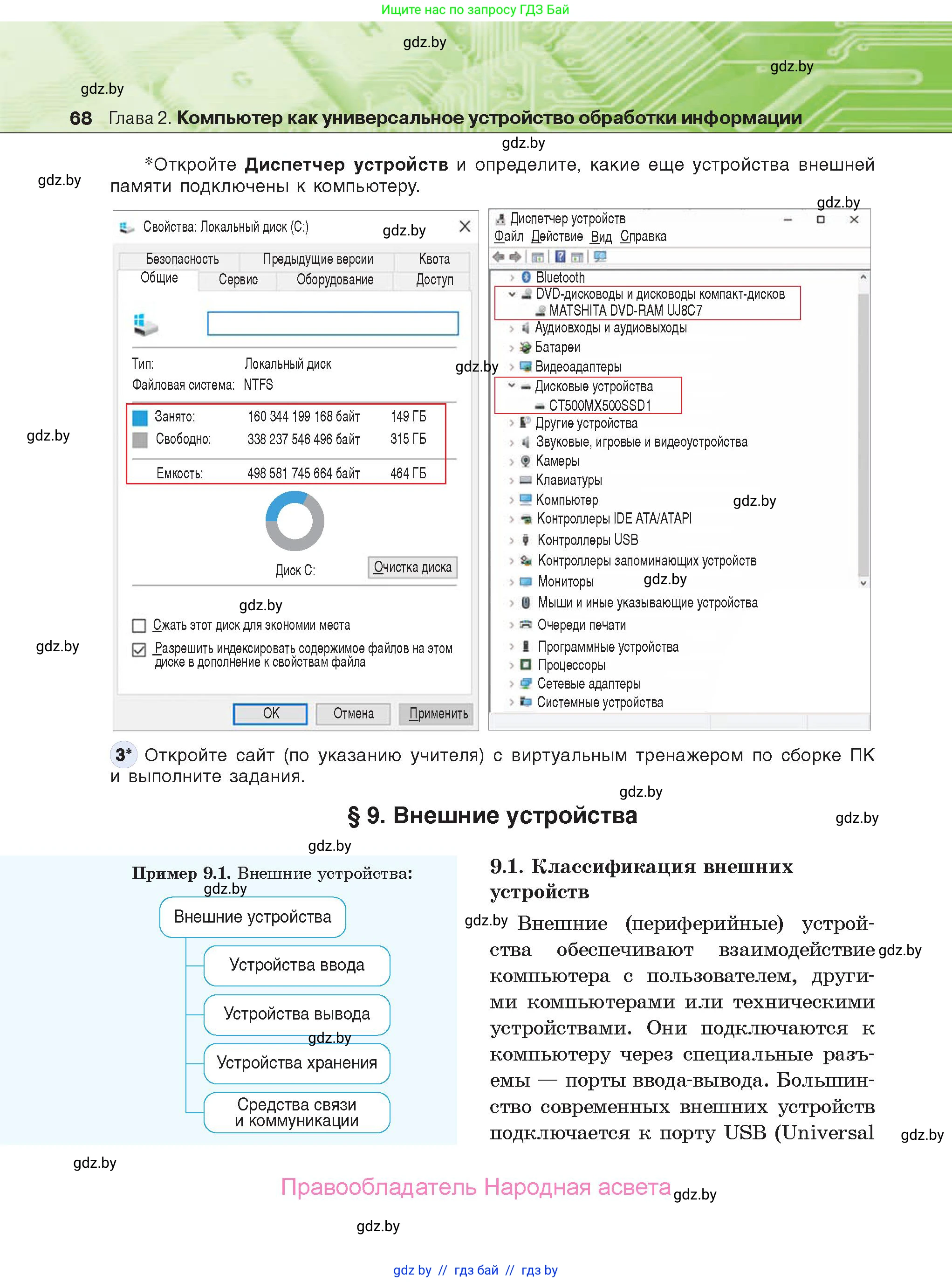 Информатика, 10 класс Учебник, авторы: Котов Владимир Михайлович, Лапо Анжелика Ивановна, Быкадоров Юрий Александрович, Войтехович Елена Николаевна, издательство Народная асвета, Минск, 2020, зелёного цвета, страница 68