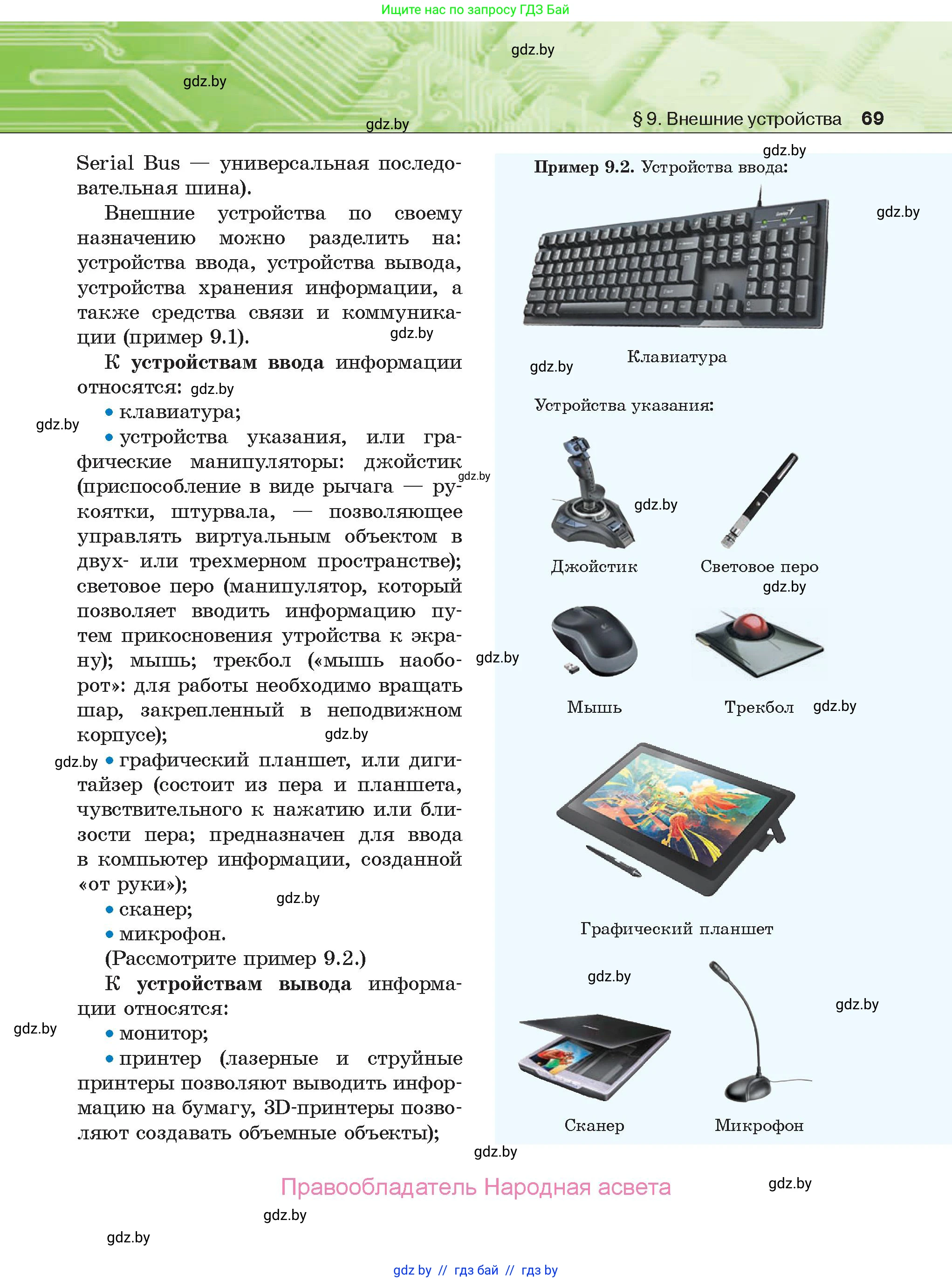 Информатика, 10 класс Учебник, авторы: Котов Владимир Михайлович, Лапо Анжелика Ивановна, Быкадоров Юрий Александрович, Войтехович Елена Николаевна, издательство Народная асвета, Минск, 2020, зелёного цвета, страница 69