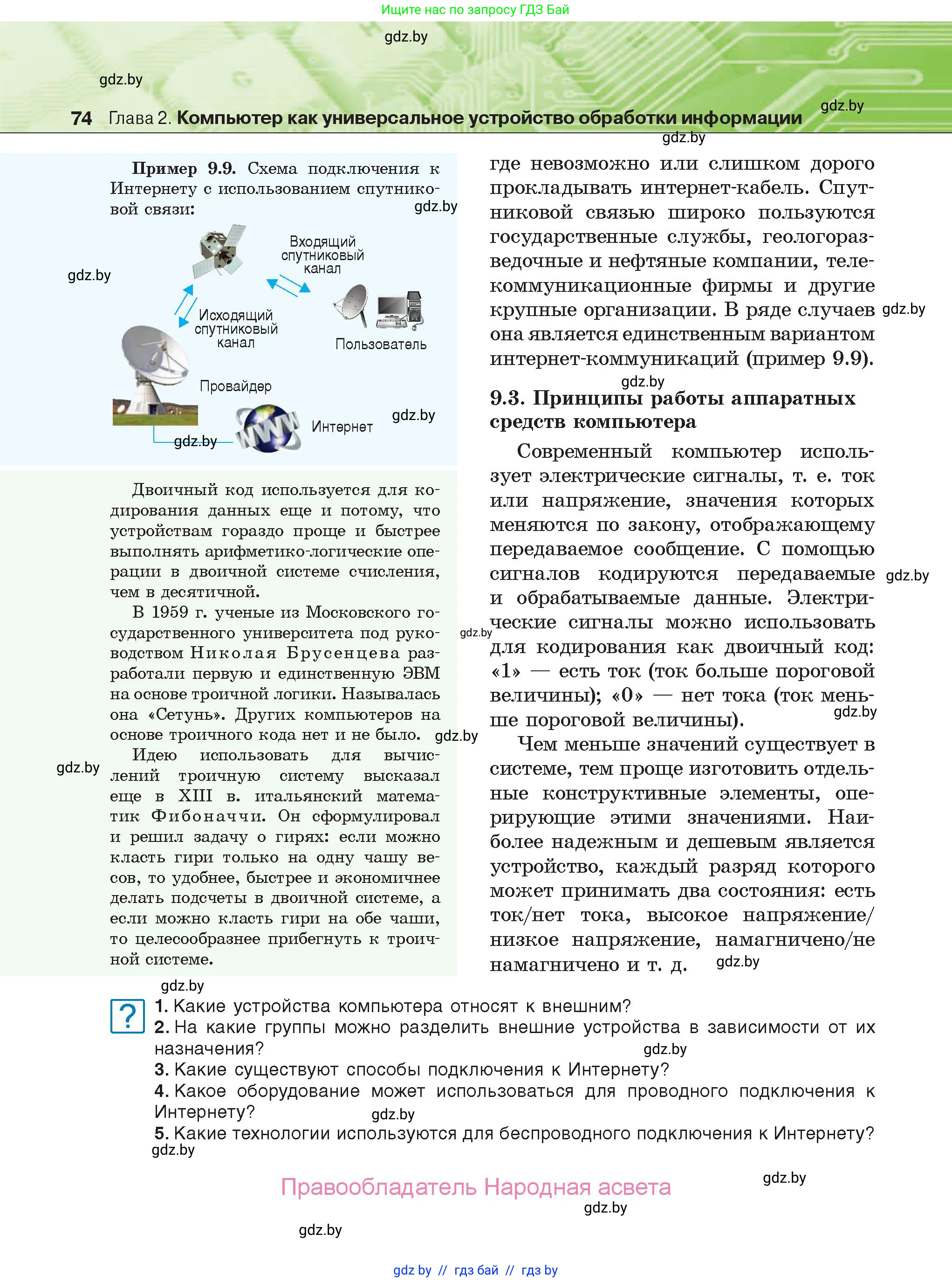 Информатика, 10 класс Учебник, авторы: Котов Владимир Михайлович, Лапо Анжелика Ивановна, Быкадоров Юрий Александрович, Войтехович Елена Николаевна, издательство Народная асвета, Минск, 2020, зелёного цвета, страница 74