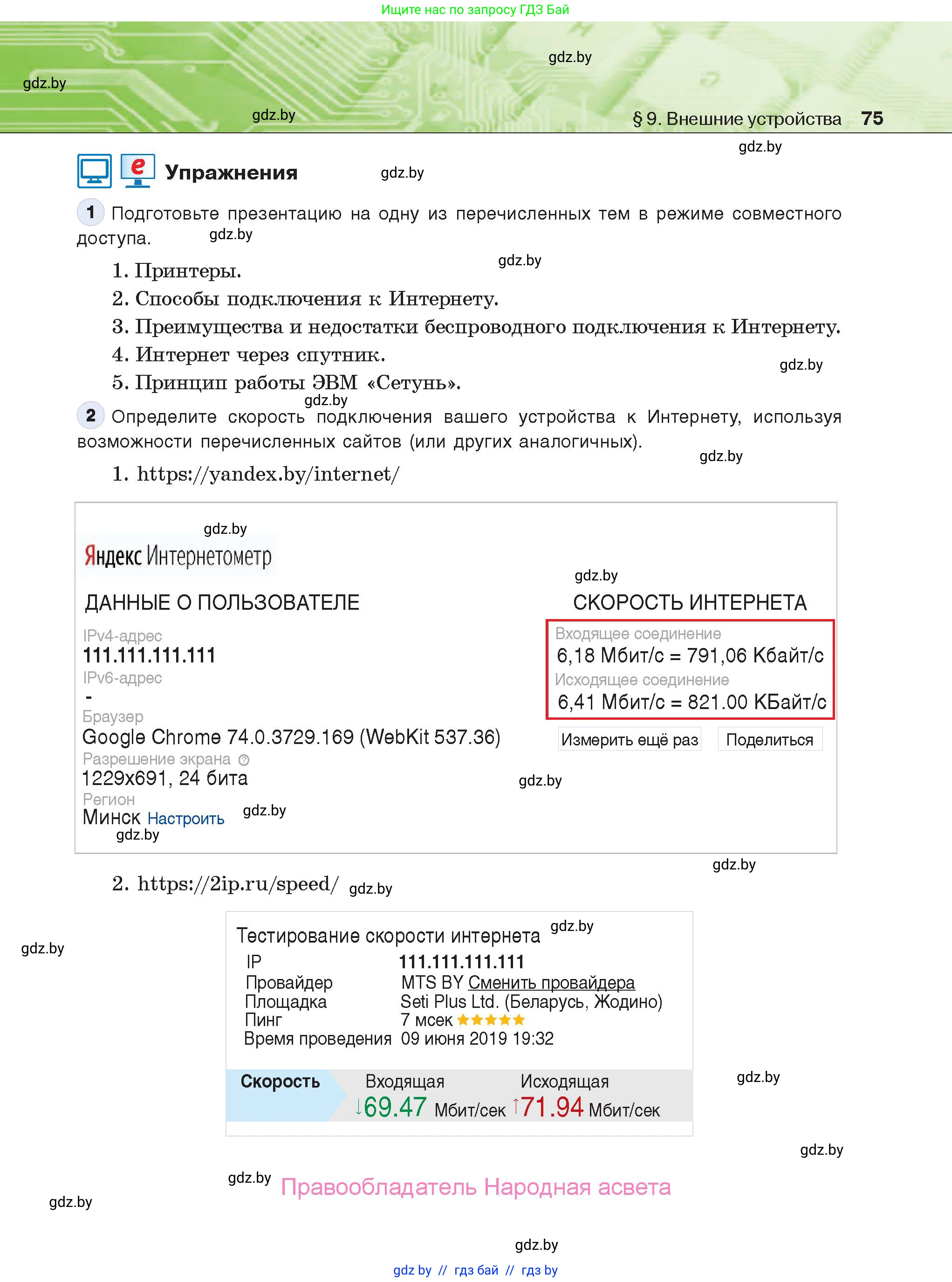 Информатика, 10 класс Учебник, авторы: Котов Владимир Михайлович, Лапо Анжелика Ивановна, Быкадоров Юрий Александрович, Войтехович Елена Николаевна, издательство Народная асвета, Минск, 2020, зелёного цвета, страница 75
