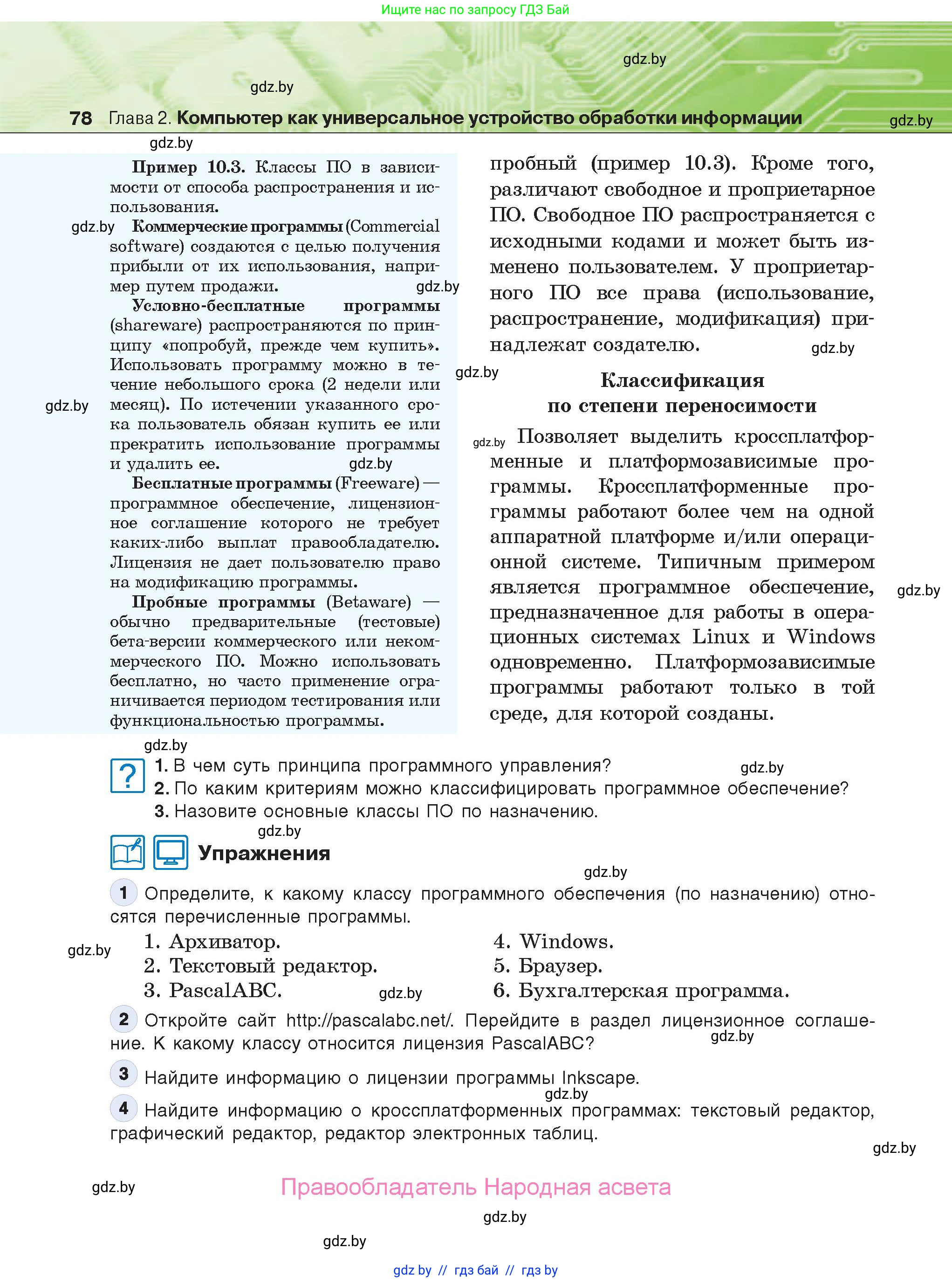 Информатика, 10 класс Учебник, авторы: Котов Владимир Михайлович, Лапо Анжелика Ивановна, Быкадоров Юрий Александрович, Войтехович Елена Николаевна, издательство Народная асвета, Минск, 2020, зелёного цвета, страница 78