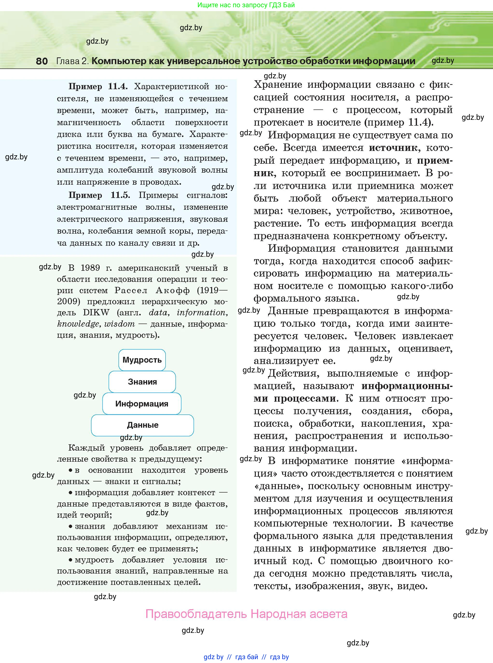 Информатика, 10 класс Учебник, авторы: Котов Владимир Михайлович, Лапо Анжелика Ивановна, Быкадоров Юрий Александрович, Войтехович Елена Николаевна, издательство Народная асвета, Минск, 2020, зелёного цвета, страница 80