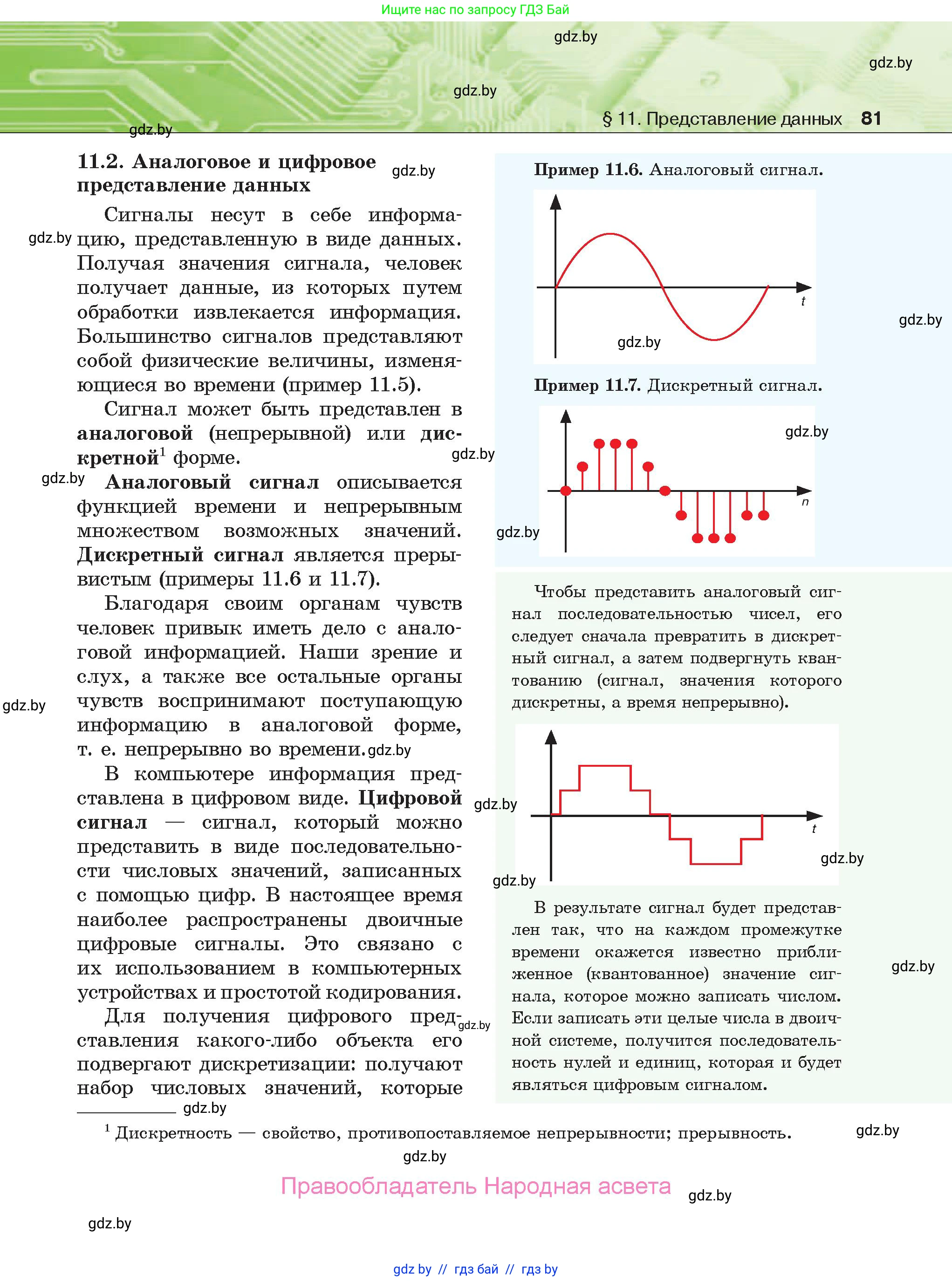 Информатика, 10 класс Учебник, авторы: Котов Владимир Михайлович, Лапо Анжелика Ивановна, Быкадоров Юрий Александрович, Войтехович Елена Николаевна, издательство Народная асвета, Минск, 2020, зелёного цвета, страница 81