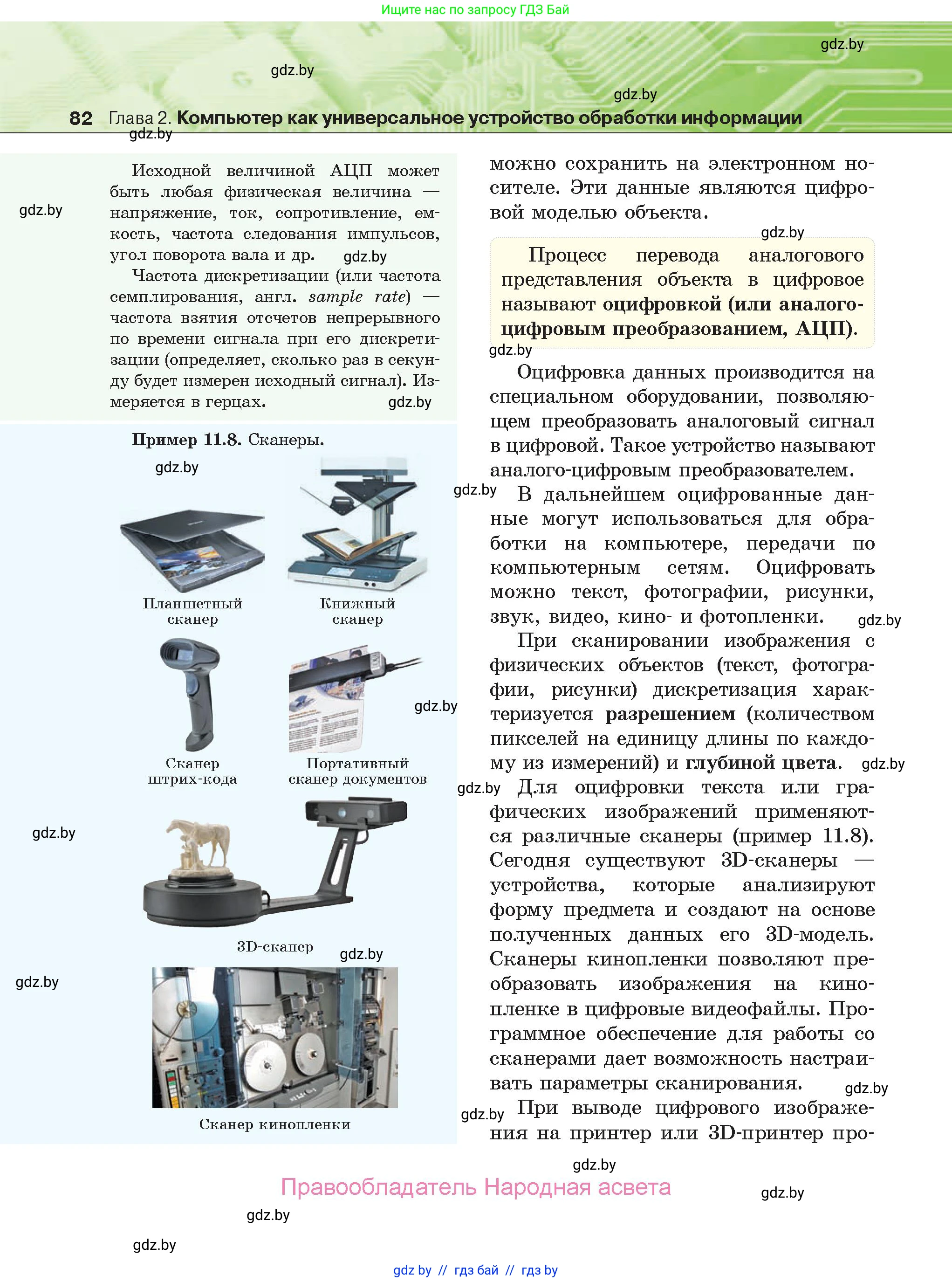 Информатика, 10 класс Учебник, авторы: Котов Владимир Михайлович, Лапо Анжелика Ивановна, Быкадоров Юрий Александрович, Войтехович Елена Николаевна, издательство Народная асвета, Минск, 2020, зелёного цвета, страница 82