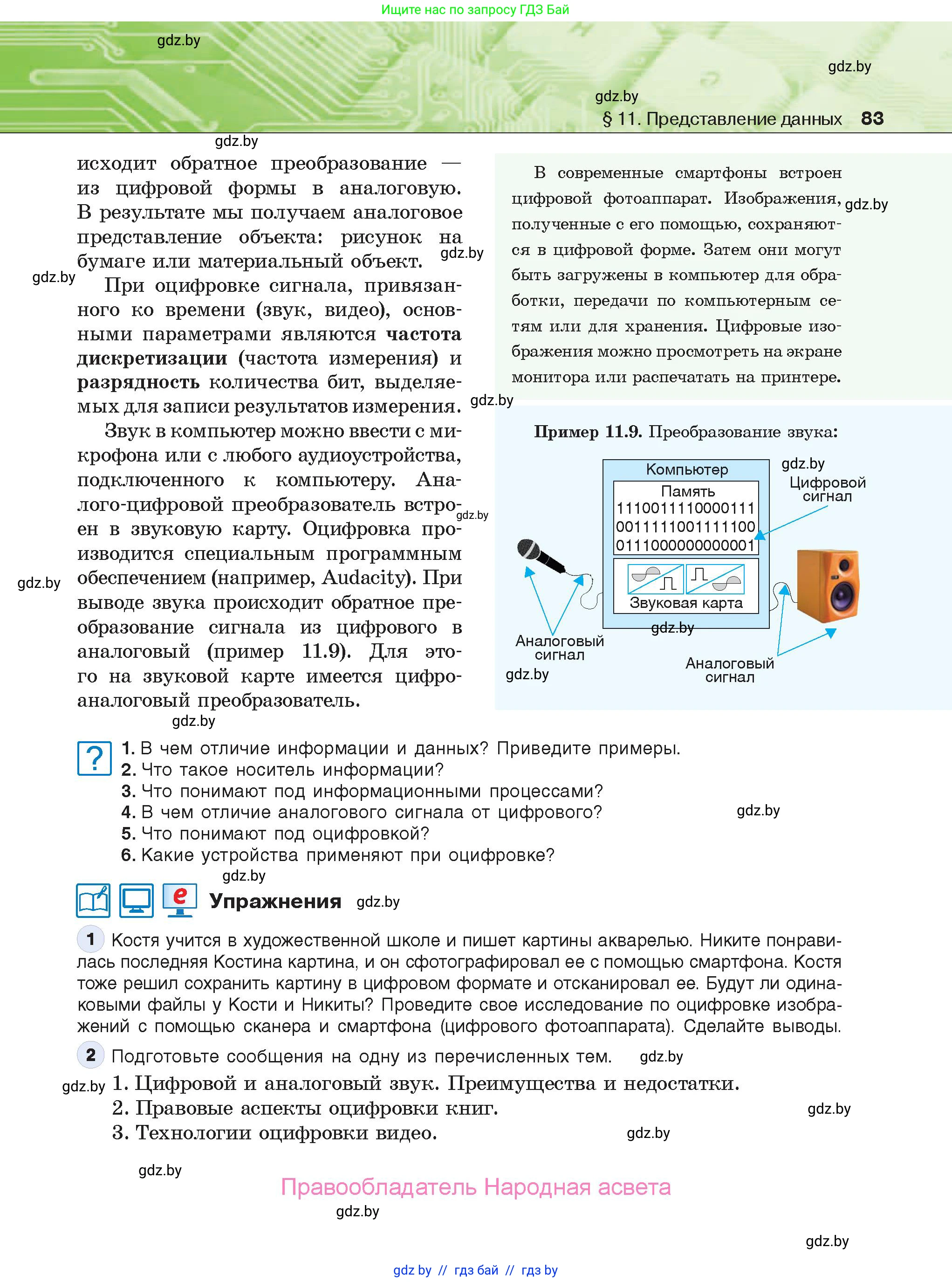 Информатика, 10 класс Учебник, авторы: Котов Владимир Михайлович, Лапо Анжелика Ивановна, Быкадоров Юрий Александрович, Войтехович Елена Николаевна, издательство Народная асвета, Минск, 2020, зелёного цвета, страница 83