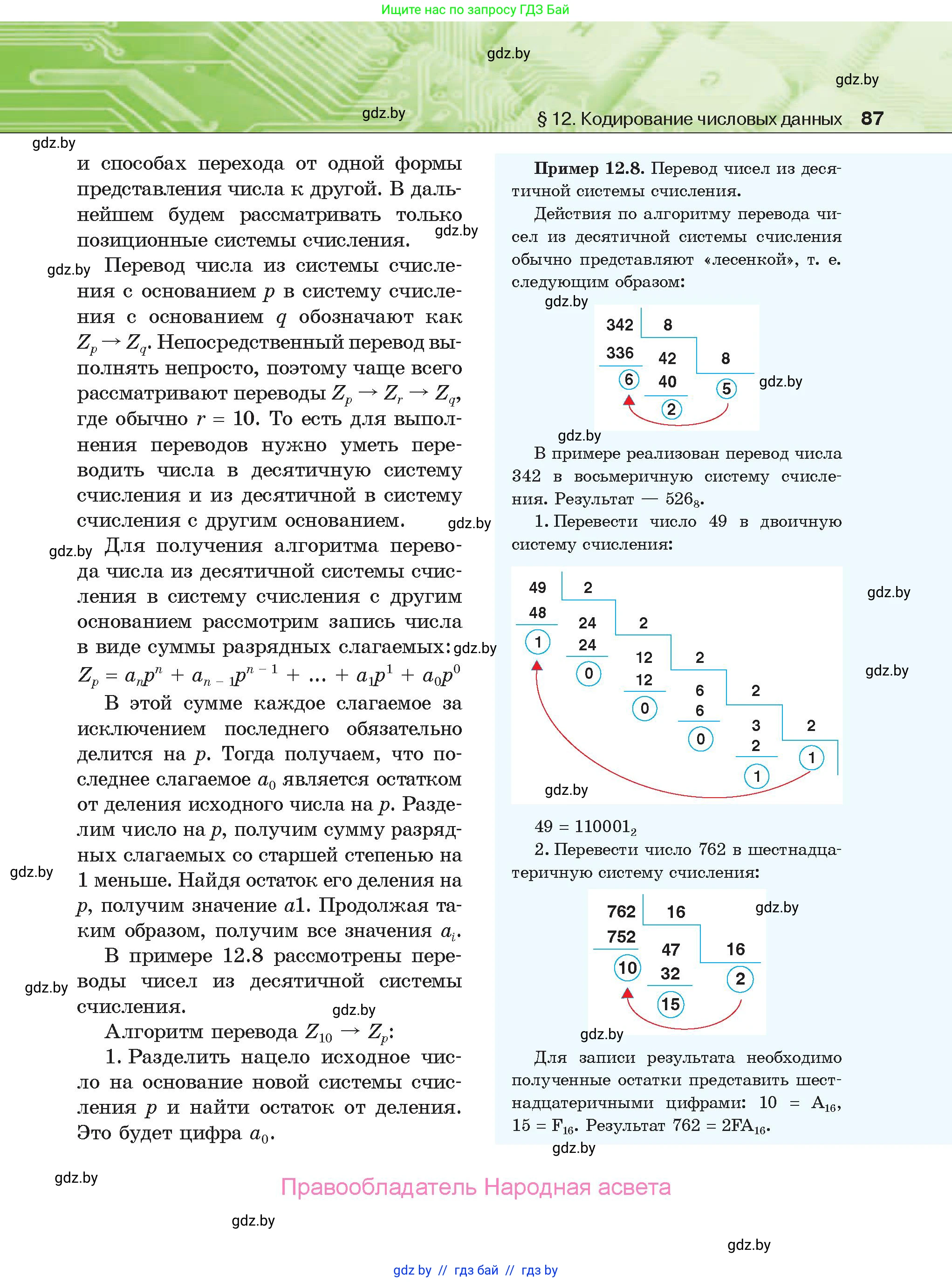 Информатика, 10 класс Учебник, авторы: Котов Владимир Михайлович, Лапо Анжелика Ивановна, Быкадоров Юрий Александрович, Войтехович Елена Николаевна, издательство Народная асвета, Минск, 2020, зелёного цвета, страница 87