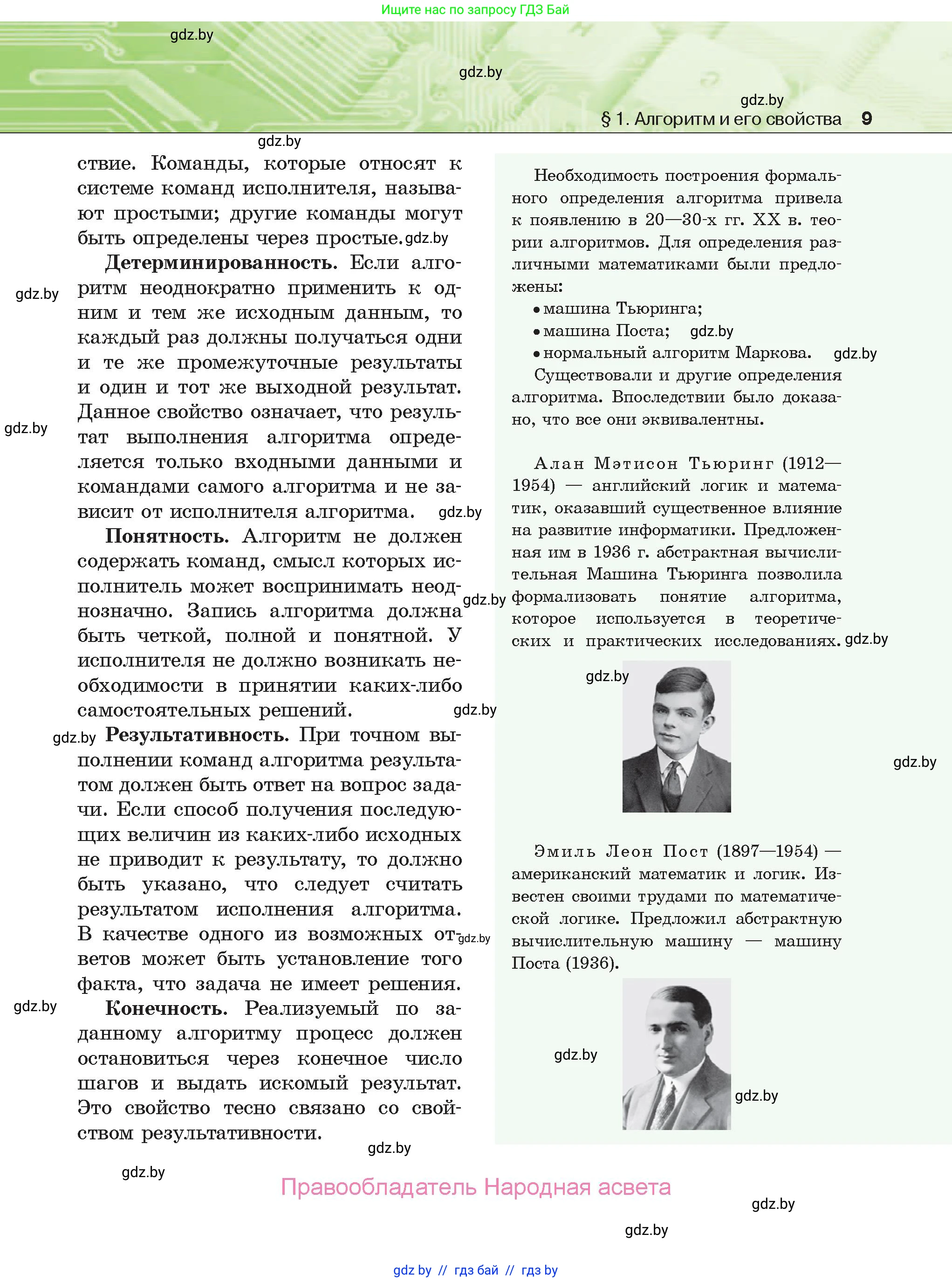 Информатика, 10 класс Учебник, авторы: Котов Владимир Михайлович, Лапо Анжелика Ивановна, Быкадоров Юрий Александрович, Войтехович Елена Николаевна, издательство Народная асвета, Минск, 2020, зелёного цвета, страница 9