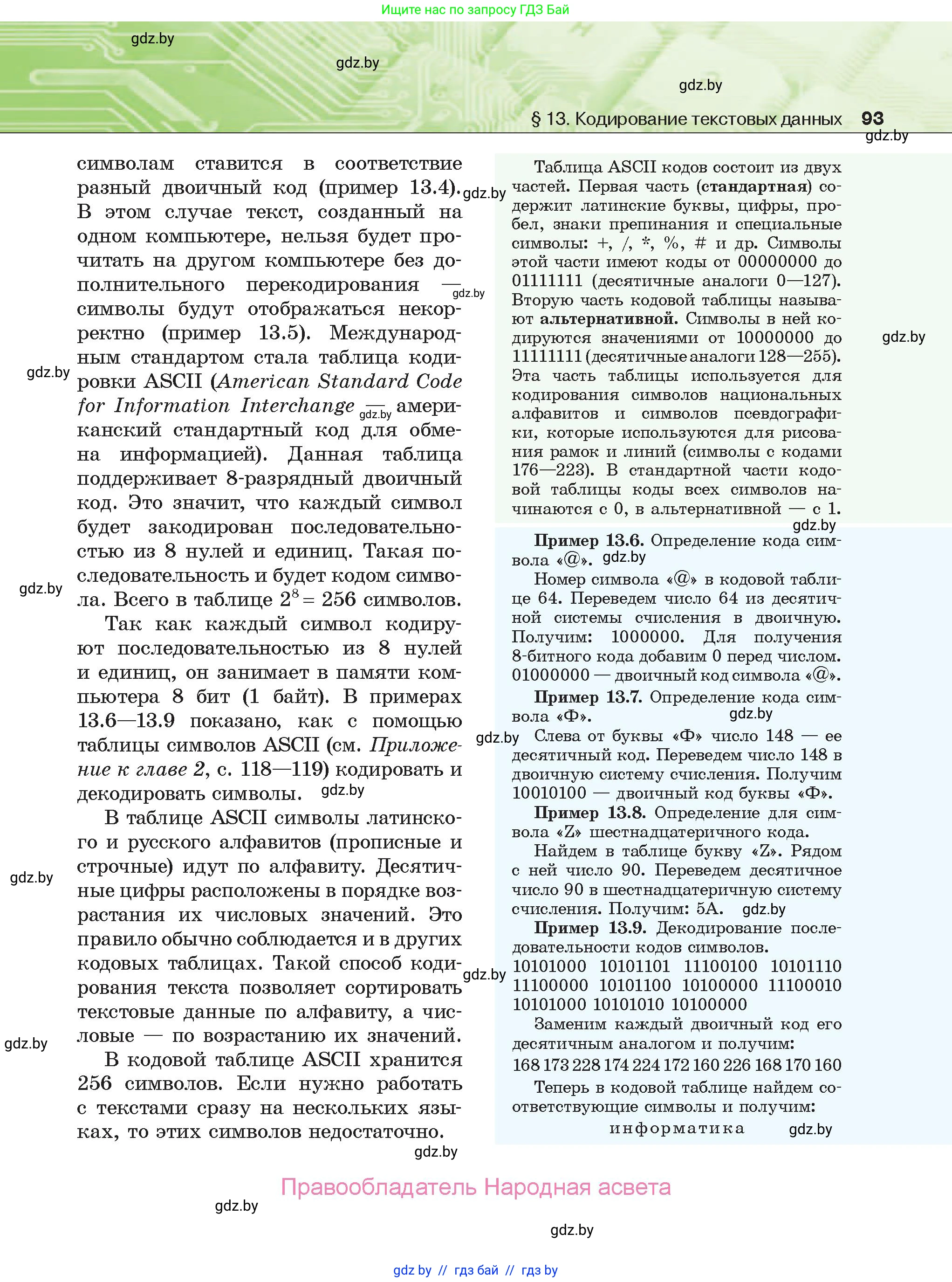 Информатика, 10 класс Учебник, авторы: Котов Владимир Михайлович, Лапо Анжелика Ивановна, Быкадоров Юрий Александрович, Войтехович Елена Николаевна, издательство Народная асвета, Минск, 2020, зелёного цвета, страница 93