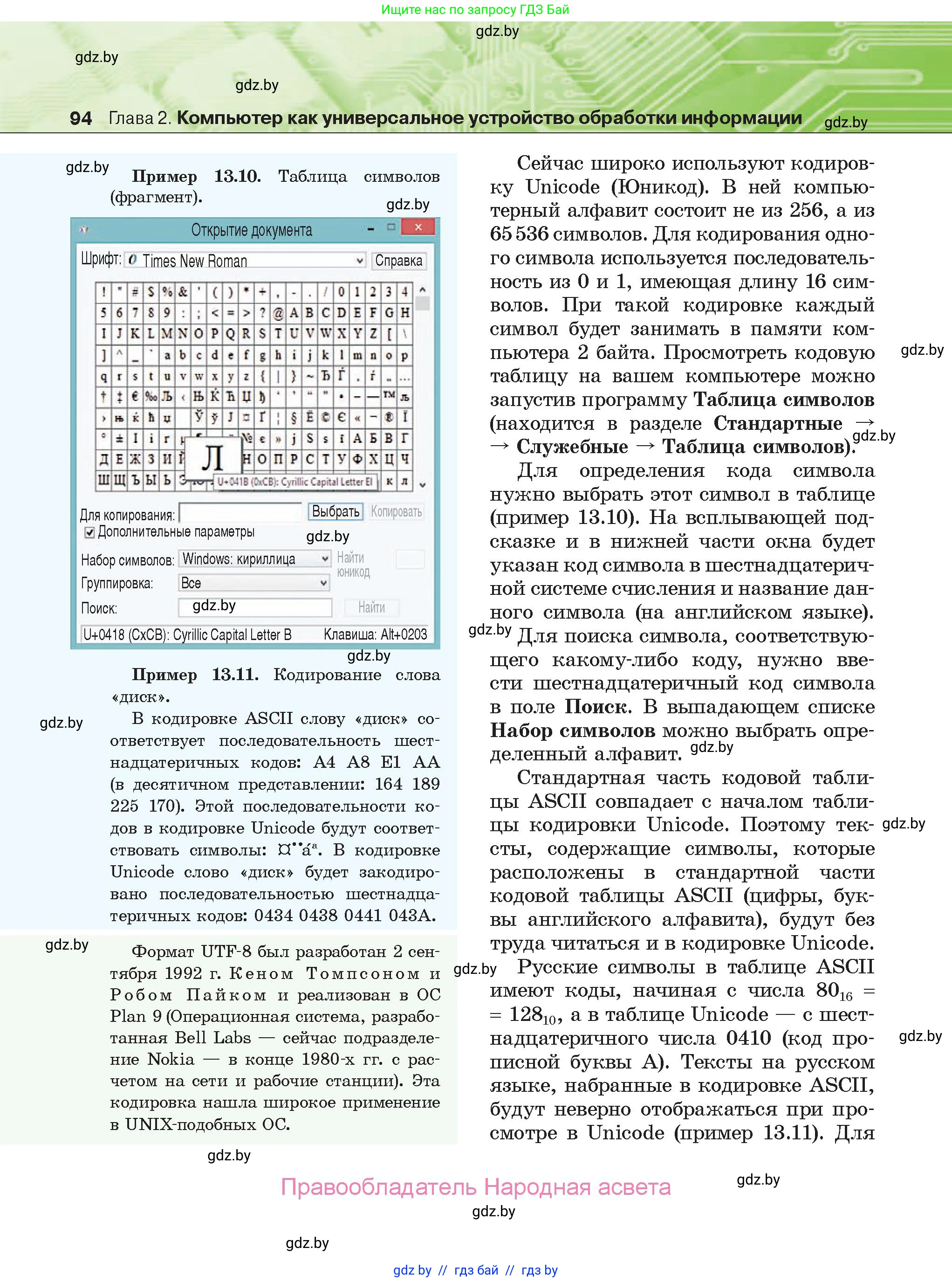 Информатика, 10 класс Учебник, авторы: Котов Владимир Михайлович, Лапо Анжелика Ивановна, Быкадоров Юрий Александрович, Войтехович Елена Николаевна, издательство Народная асвета, Минск, 2020, зелёного цвета, страница 94