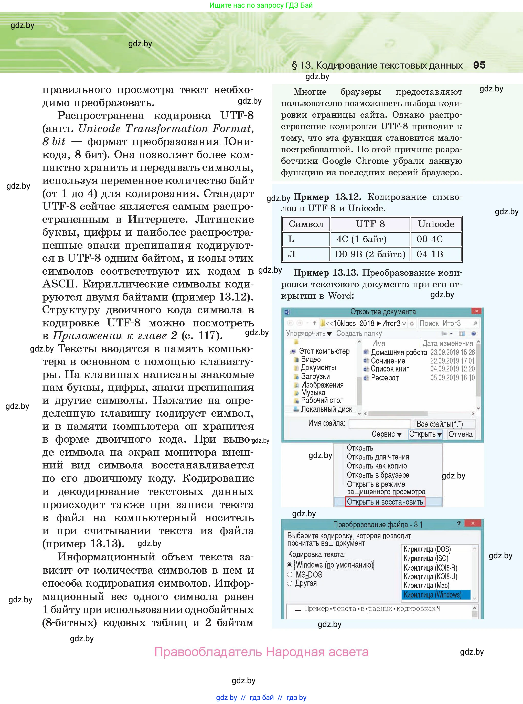Информатика, 10 класс Учебник, авторы: Котов Владимир Михайлович, Лапо Анжелика Ивановна, Быкадоров Юрий Александрович, Войтехович Елена Николаевна, издательство Народная асвета, Минск, 2020, зелёного цвета, страница 95