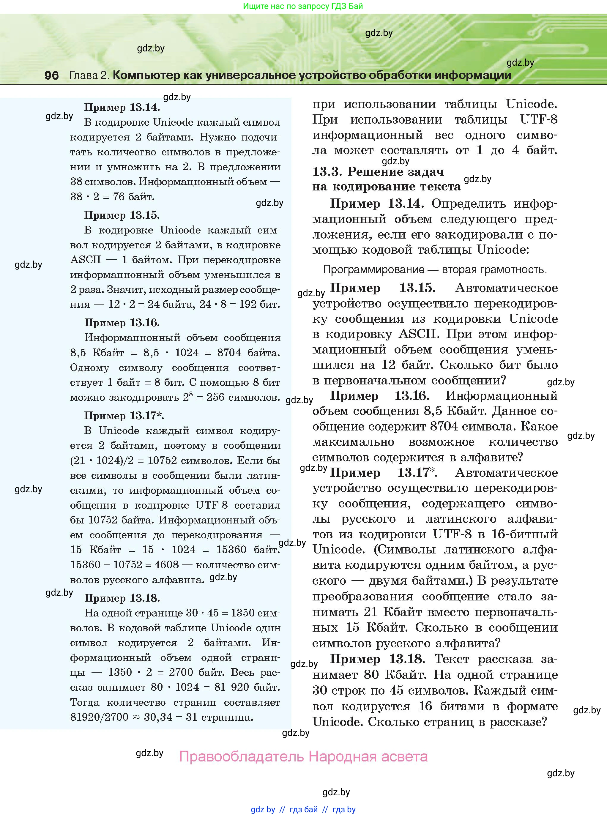Информатика, 10 класс Учебник, авторы: Котов Владимир Михайлович, Лапо Анжелика Ивановна, Быкадоров Юрий Александрович, Войтехович Елена Николаевна, издательство Народная асвета, Минск, 2020, зелёного цвета, страница 96