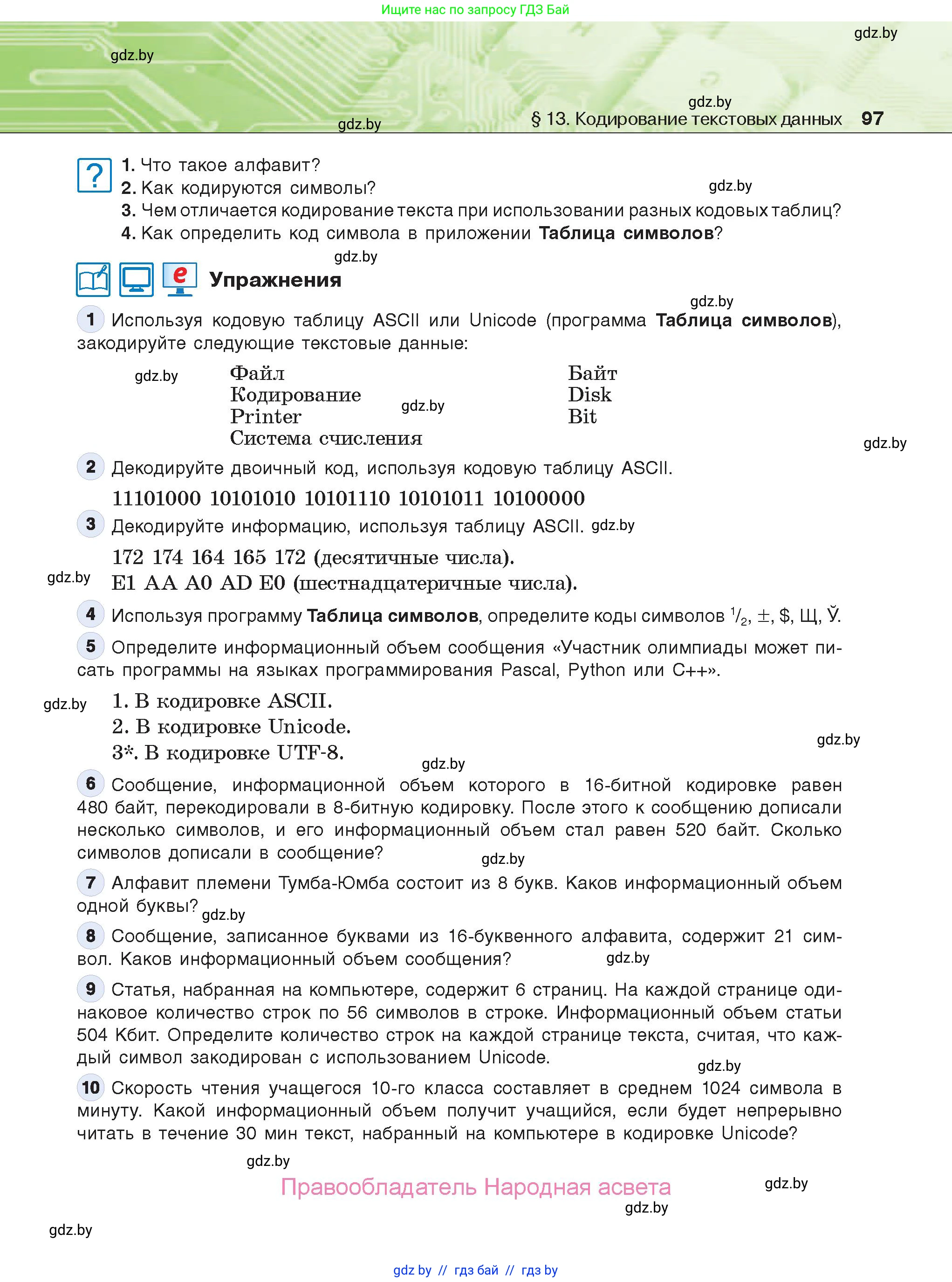 Информатика, 10 класс Учебник, авторы: Котов Владимир Михайлович, Лапо Анжелика Ивановна, Быкадоров Юрий Александрович, Войтехович Елена Николаевна, издательство Народная асвета, Минск, 2020, зелёного цвета, страница 97