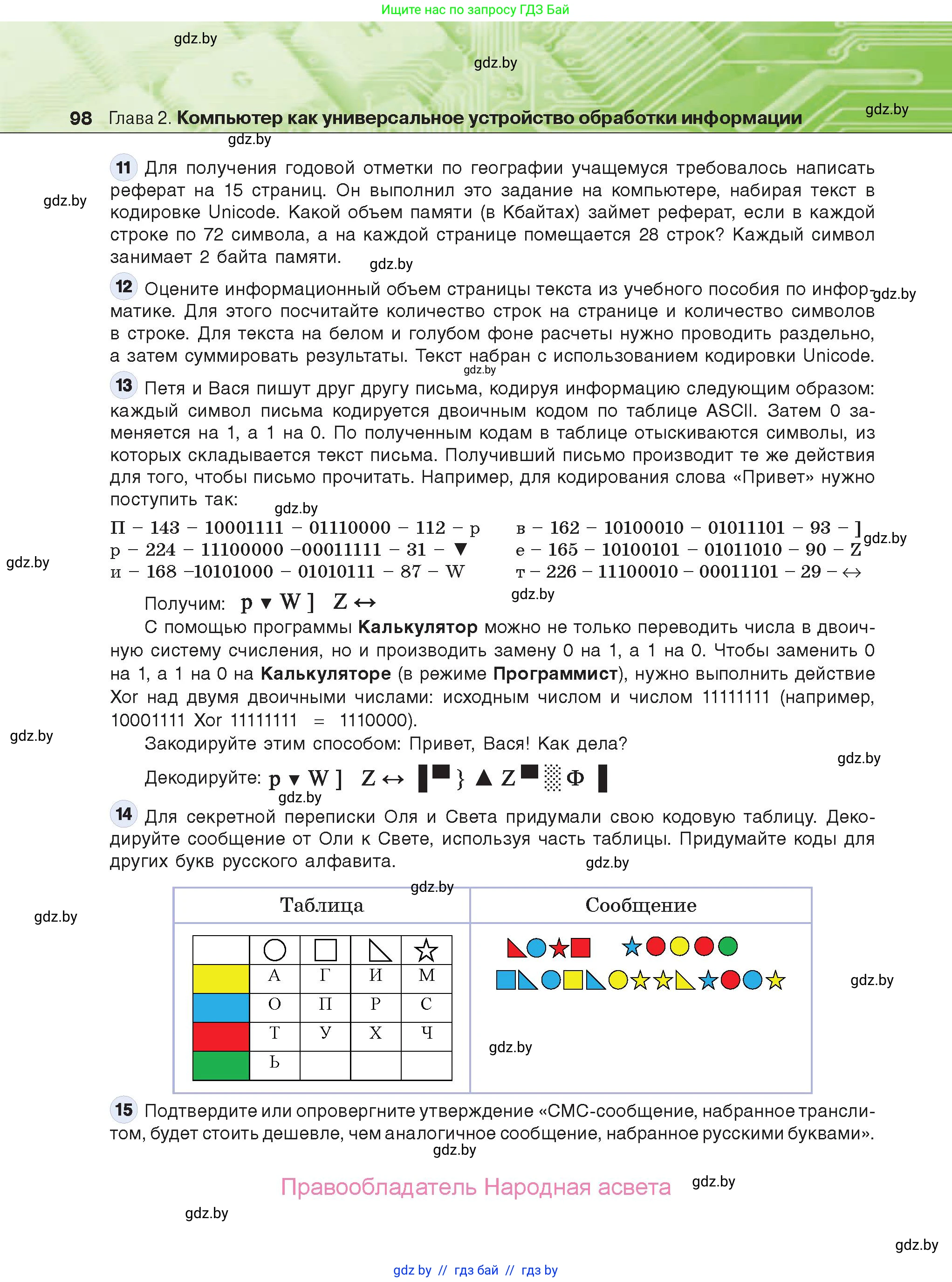 Информатика, 10 класс Учебник, авторы: Котов Владимир Михайлович, Лапо Анжелика Ивановна, Быкадоров Юрий Александрович, Войтехович Елена Николаевна, издательство Народная асвета, Минск, 2020, зелёного цвета, страница 98