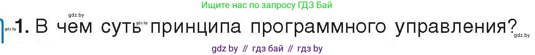 Информатика, 10 класс Учебник, авторы: Котов Владимир Михайлович, Лапо Анжелика Ивановна, Быкадоров Юрий Александрович, Войтехович Елена Николаевна, издательство Народная асвета, Минск, 2020, зелёного цвета, страница 78, номер 1, Условие