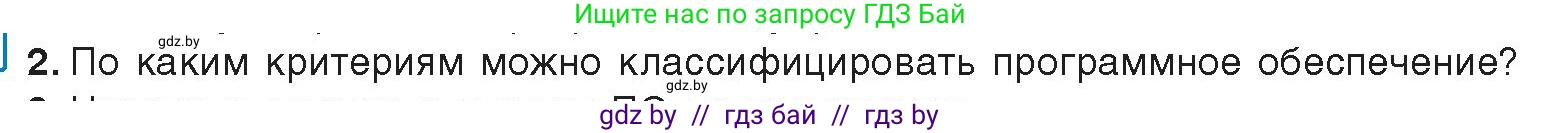 Информатика, 10 класс Учебник, авторы: Котов Владимир Михайлович, Лапо Анжелика Ивановна, Быкадоров Юрий Александрович, Войтехович Елена Николаевна, издательство Народная асвета, Минск, 2020, зелёного цвета, страница 78, номер 2, Условие