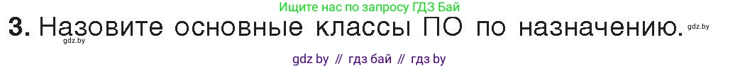 Информатика, 10 класс Учебник, авторы: Котов Владимир Михайлович, Лапо Анжелика Ивановна, Быкадоров Юрий Александрович, Войтехович Елена Николаевна, издательство Народная асвета, Минск, 2020, зелёного цвета, страница 78, номер 3, Условие