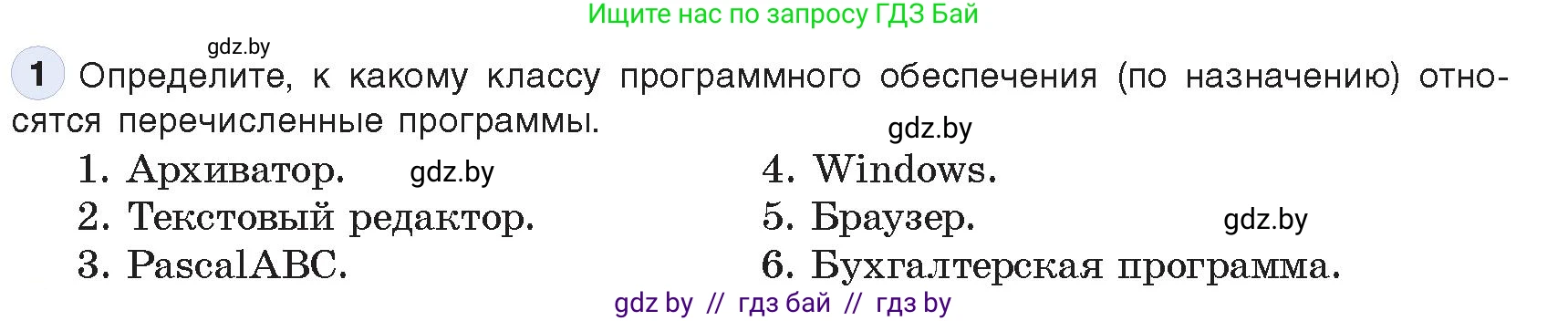 Информатика, 10 класс Учебник, авторы: Котов Владимир Михайлович, Лапо Анжелика Ивановна, Быкадоров Юрий Александрович, Войтехович Елена Николаевна, издательство Народная асвета, Минск, 2020, зелёного цвета, страница 78, номер 1, Условие