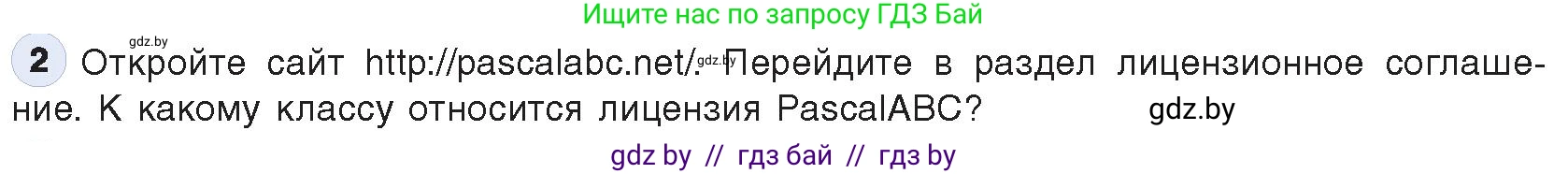 Информатика, 10 класс Учебник, авторы: Котов Владимир Михайлович, Лапо Анжелика Ивановна, Быкадоров Юрий Александрович, Войтехович Елена Николаевна, издательство Народная асвета, Минск, 2020, зелёного цвета, страница 78, номер 2, Условие