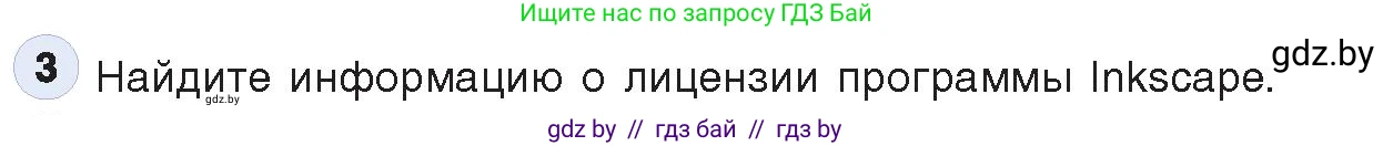Информатика, 10 класс Учебник, авторы: Котов Владимир Михайлович, Лапо Анжелика Ивановна, Быкадоров Юрий Александрович, Войтехович Елена Николаевна, издательство Народная асвета, Минск, 2020, зелёного цвета, страница 78, номер 3, Условие
