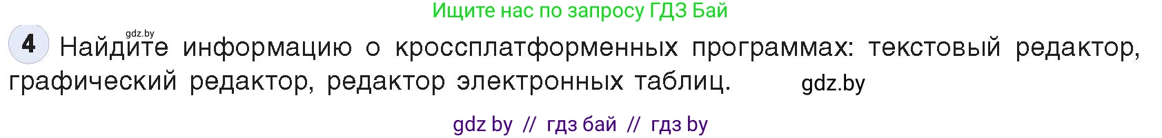 Информатика, 10 класс Учебник, авторы: Котов Владимир Михайлович, Лапо Анжелика Ивановна, Быкадоров Юрий Александрович, Войтехович Елена Николаевна, издательство Народная асвета, Минск, 2020, зелёного цвета, страница 78, номер 4, Условие