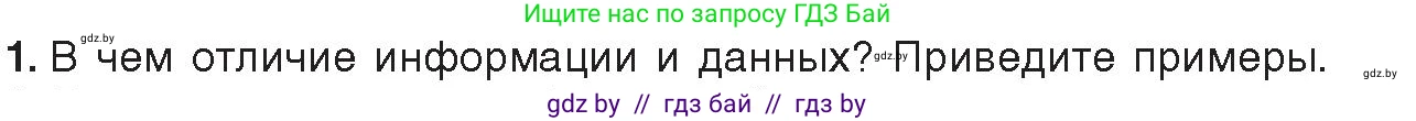 Информатика, 10 класс Учебник, авторы: Котов Владимир Михайлович, Лапо Анжелика Ивановна, Быкадоров Юрий Александрович, Войтехович Елена Николаевна, издательство Народная асвета, Минск, 2020, зелёного цвета, страница 83, номер 1, Условие