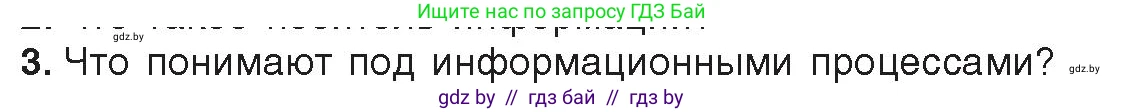 Информатика, 10 класс Учебник, авторы: Котов Владимир Михайлович, Лапо Анжелика Ивановна, Быкадоров Юрий Александрович, Войтехович Елена Николаевна, издательство Народная асвета, Минск, 2020, зелёного цвета, страница 83, номер 3, Условие