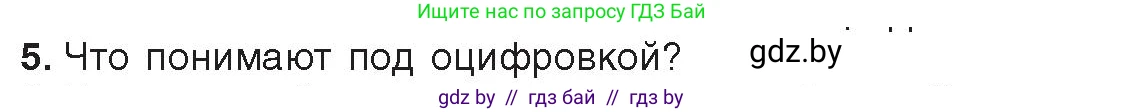 Информатика, 10 класс Учебник, авторы: Котов Владимир Михайлович, Лапо Анжелика Ивановна, Быкадоров Юрий Александрович, Войтехович Елена Николаевна, издательство Народная асвета, Минск, 2020, зелёного цвета, страница 83, номер 5, Условие