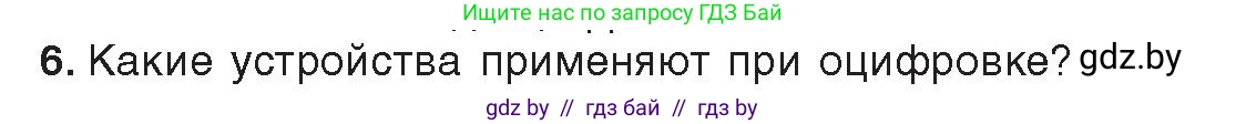 Информатика, 10 класс Учебник, авторы: Котов Владимир Михайлович, Лапо Анжелика Ивановна, Быкадоров Юрий Александрович, Войтехович Елена Николаевна, издательство Народная асвета, Минск, 2020, зелёного цвета, страница 83, номер 6, Условие