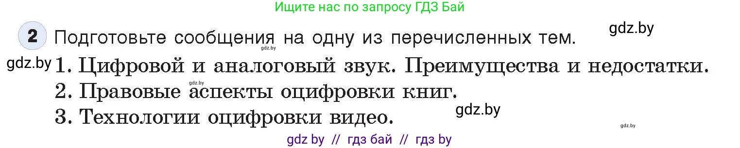 Информатика, 10 класс Учебник, авторы: Котов Владимир Михайлович, Лапо Анжелика Ивановна, Быкадоров Юрий Александрович, Войтехович Елена Николаевна, издательство Народная асвета, Минск, 2020, зелёного цвета, страница 83, номер 2, Условие