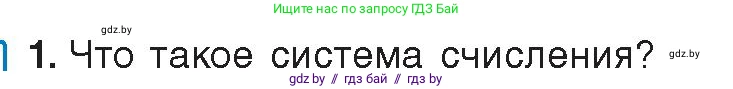Информатика, 10 класс Учебник, авторы: Котов Владимир Михайлович, Лапо Анжелика Ивановна, Быкадоров Юрий Александрович, Войтехович Елена Николаевна, издательство Народная асвета, Минск, 2020, зелёного цвета, страница 90, номер 1, Условие