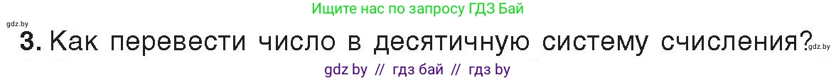 Информатика, 10 класс Учебник, авторы: Котов Владимир Михайлович, Лапо Анжелика Ивановна, Быкадоров Юрий Александрович, Войтехович Елена Николаевна, издательство Народная асвета, Минск, 2020, зелёного цвета, страница 90, номер 3, Условие
