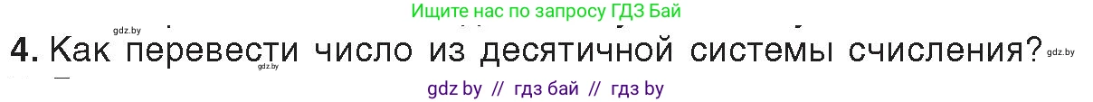 Информатика, 10 класс Учебник, авторы: Котов Владимир Михайлович, Лапо Анжелика Ивановна, Быкадоров Юрий Александрович, Войтехович Елена Николаевна, издательство Народная асвета, Минск, 2020, зелёного цвета, страница 90, номер 4, Условие