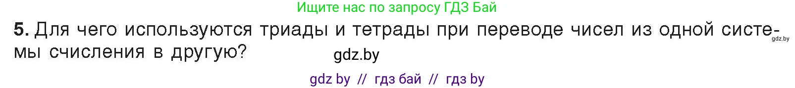 Информатика, 10 класс Учебник, авторы: Котов Владимир Михайлович, Лапо Анжелика Ивановна, Быкадоров Юрий Александрович, Войтехович Елена Николаевна, издательство Народная асвета, Минск, 2020, зелёного цвета, страница 90, номер 5, Условие