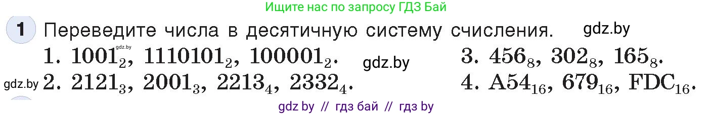 Информатика, 10 класс Учебник, авторы: Котов Владимир Михайлович, Лапо Анжелика Ивановна, Быкадоров Юрий Александрович, Войтехович Елена Николаевна, издательство Народная асвета, Минск, 2020, зелёного цвета, страница 90, номер 1, Условие