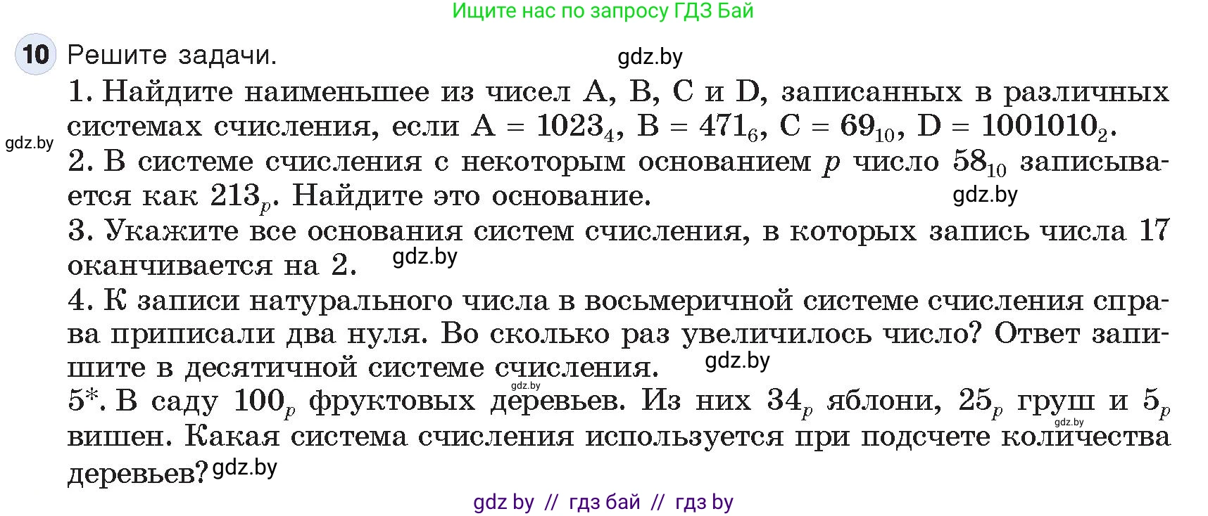 Информатика, 10 класс Учебник, авторы: Котов Владимир Михайлович, Лапо Анжелика Ивановна, Быкадоров Юрий Александрович, Войтехович Елена Николаевна, издательство Народная асвета, Минск, 2020, зелёного цвета, страница 91, номер 10, Условие