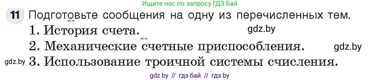 Информатика, 10 класс Учебник, авторы: Котов Владимир Михайлович, Лапо Анжелика Ивановна, Быкадоров Юрий Александрович, Войтехович Елена Николаевна, издательство Народная асвета, Минск, 2020, зелёного цвета, страница 91, номер 11, Условие