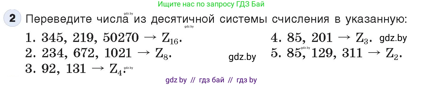 Информатика, 10 класс Учебник, авторы: Котов Владимир Михайлович, Лапо Анжелика Ивановна, Быкадоров Юрий Александрович, Войтехович Елена Николаевна, издательство Народная асвета, Минск, 2020, зелёного цвета, страница 90, номер 2, Условие