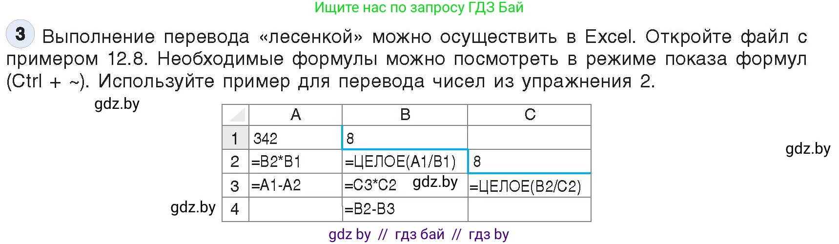 Информатика, 10 класс Учебник, авторы: Котов Владимир Михайлович, Лапо Анжелика Ивановна, Быкадоров Юрий Александрович, Войтехович Елена Николаевна, издательство Народная асвета, Минск, 2020, зелёного цвета, страница 90, номер 3, Условие